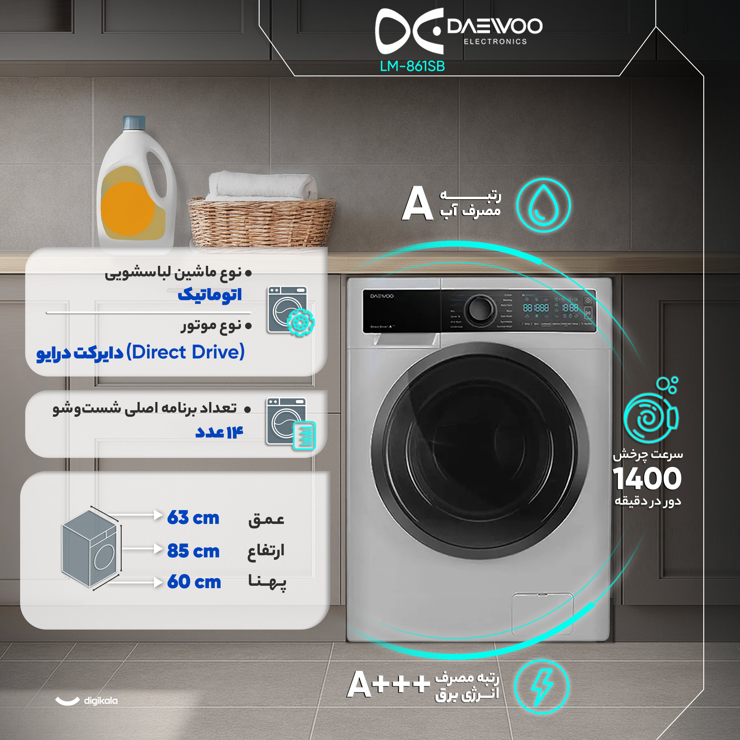 ماشین لباسشویی 8 کیلوگرم اتوماتیک دوو مدل LM-861SB