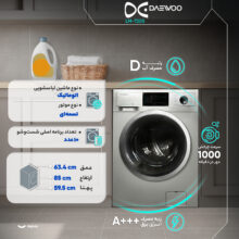 ماشین لباسشویی 7 اتوماتیک دوو مدل LM-720S