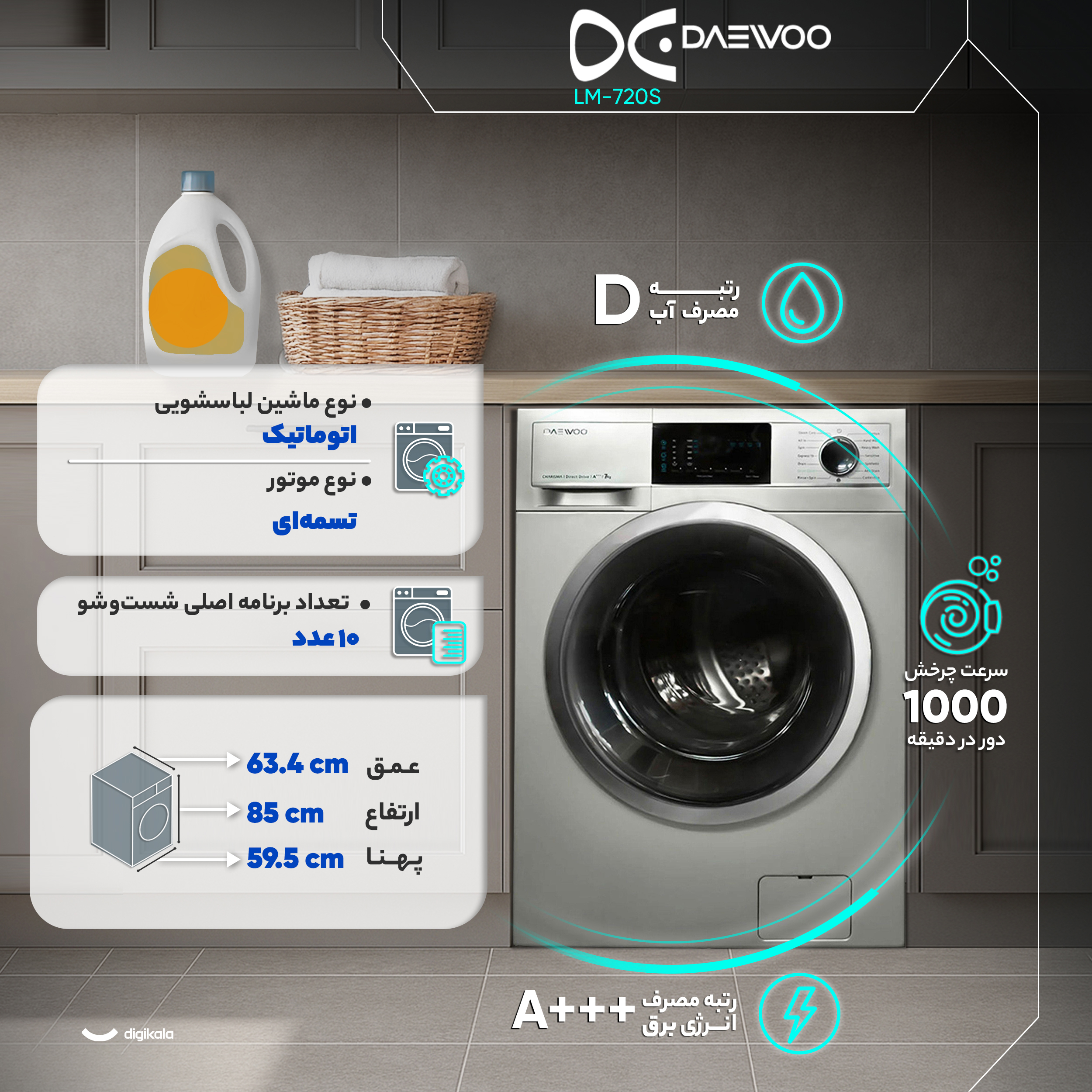 ماشین لباسشویی 7 اتوماتیک دوو مدل LM-720S