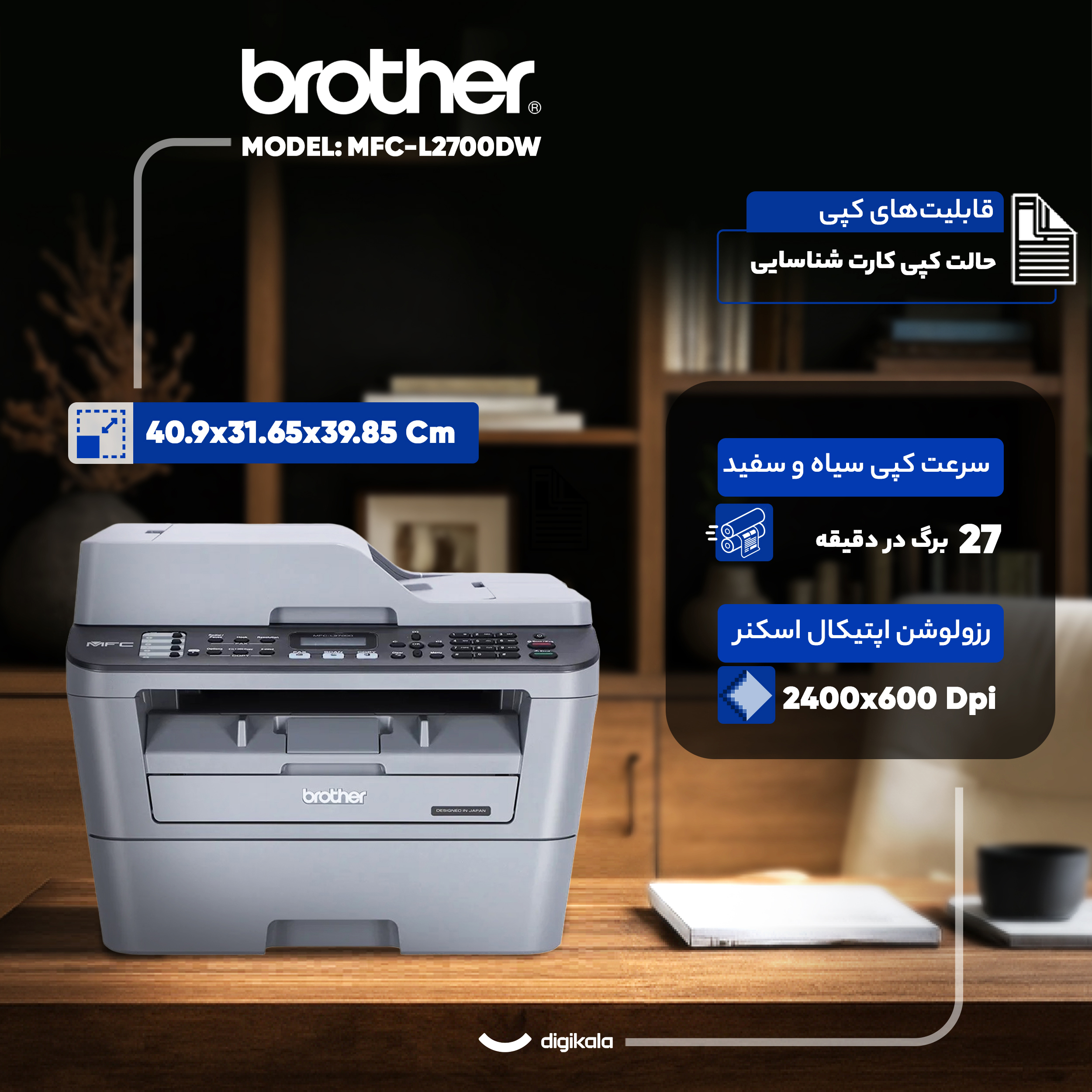 پرینتر لیزری چندکاره‌ی برادر مدل MFC-L2700DW