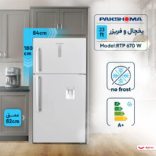 یخچال و فریزر 23 فوت پاکشوما مدل RTP 670 W