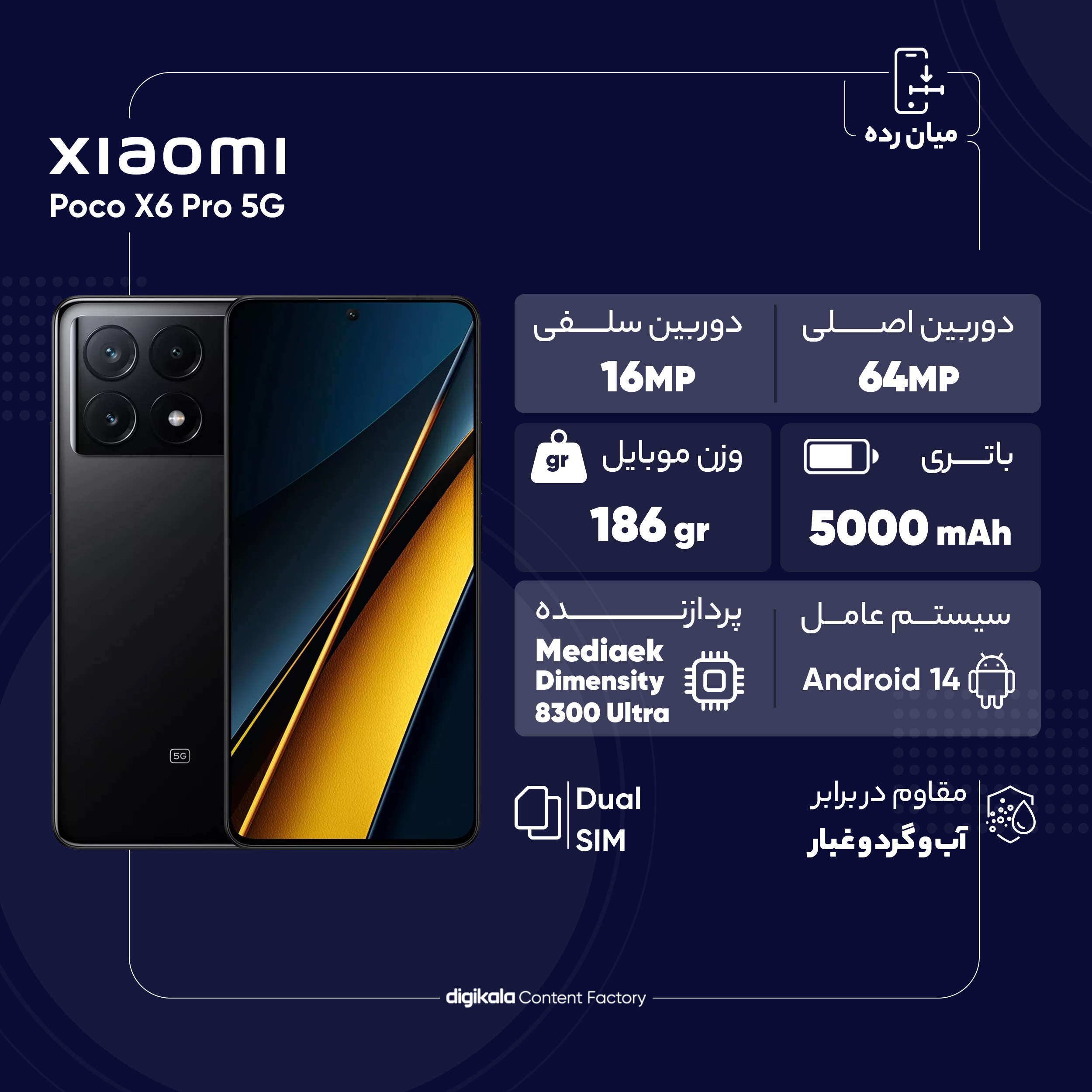 گوشی موبایل شیائومی مدل  Poco X6 Pro 5G دو سیم کارت ظرفیت 512 گیگابایت و رم 12 گیگابایت