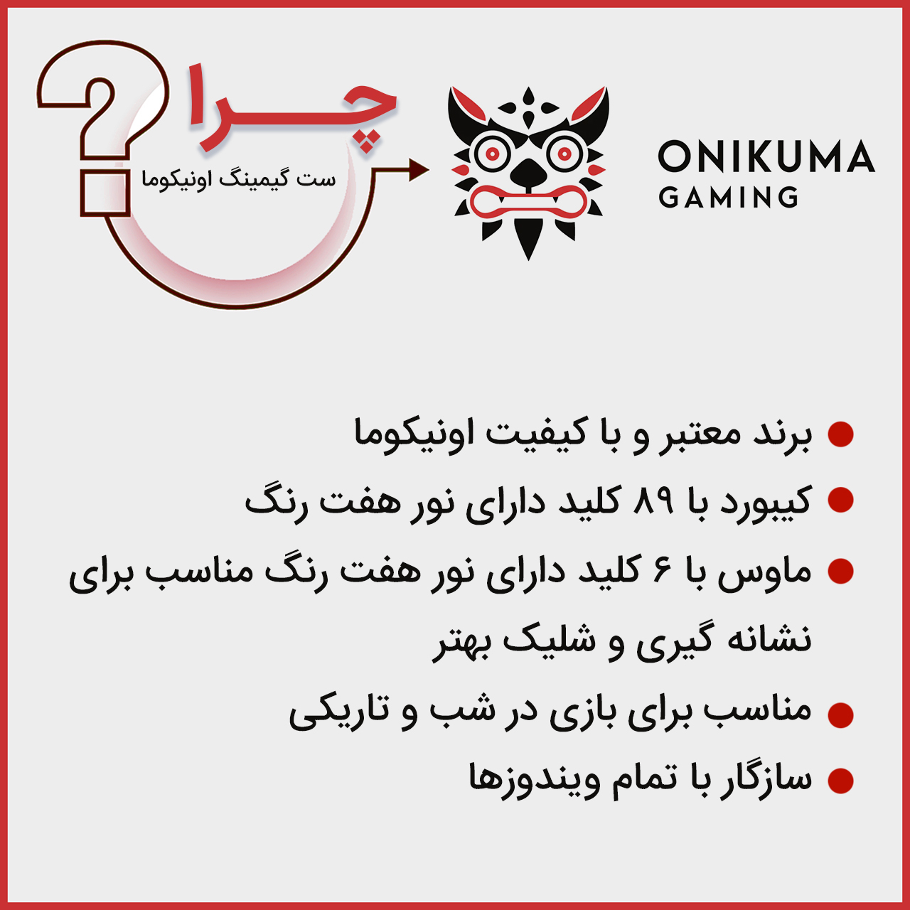 کیبورد و ماوس مخصوص بازی اونیکوما مدل CW916