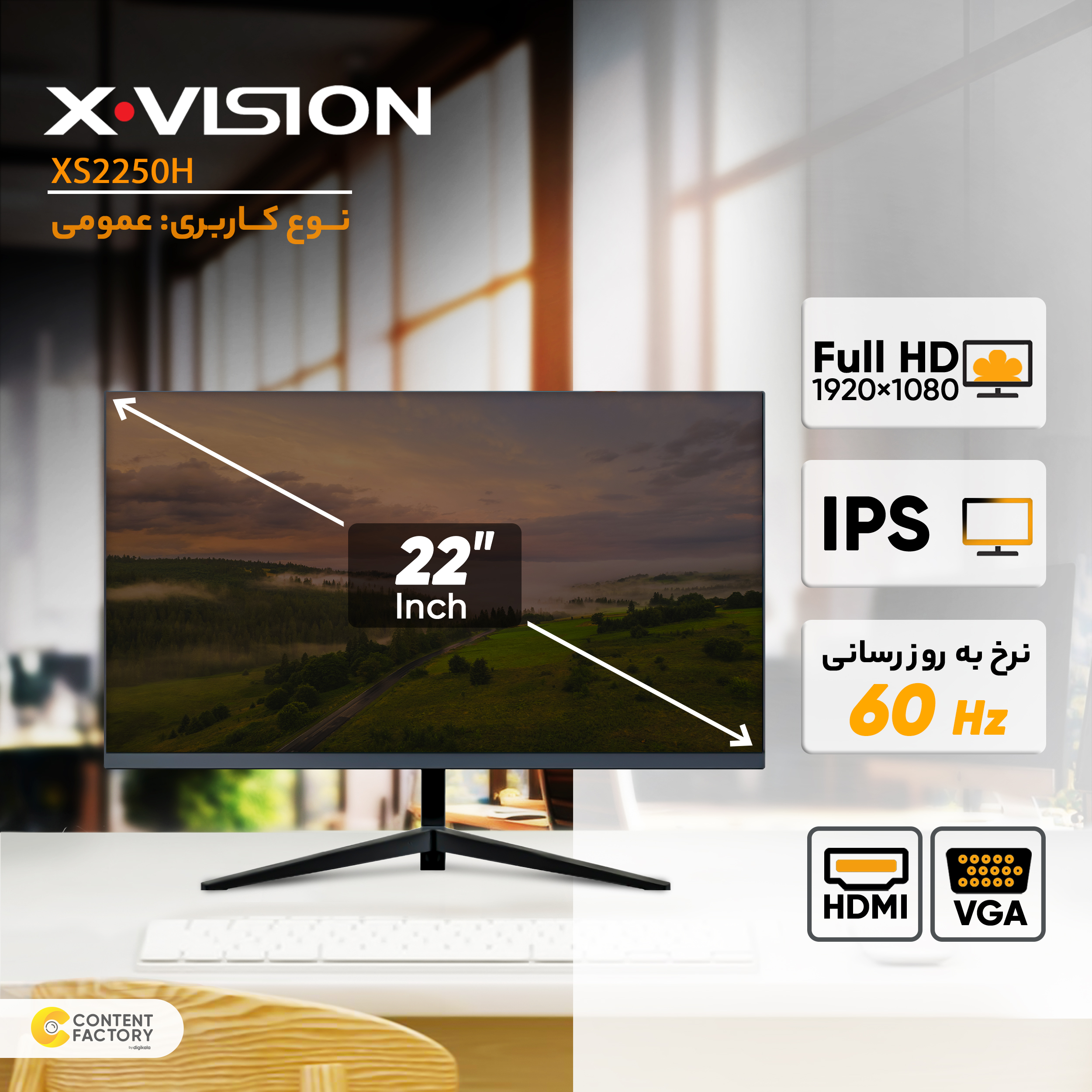 مانیتور ایکس ویژن مدل XS2250H سایز 22 اینچ