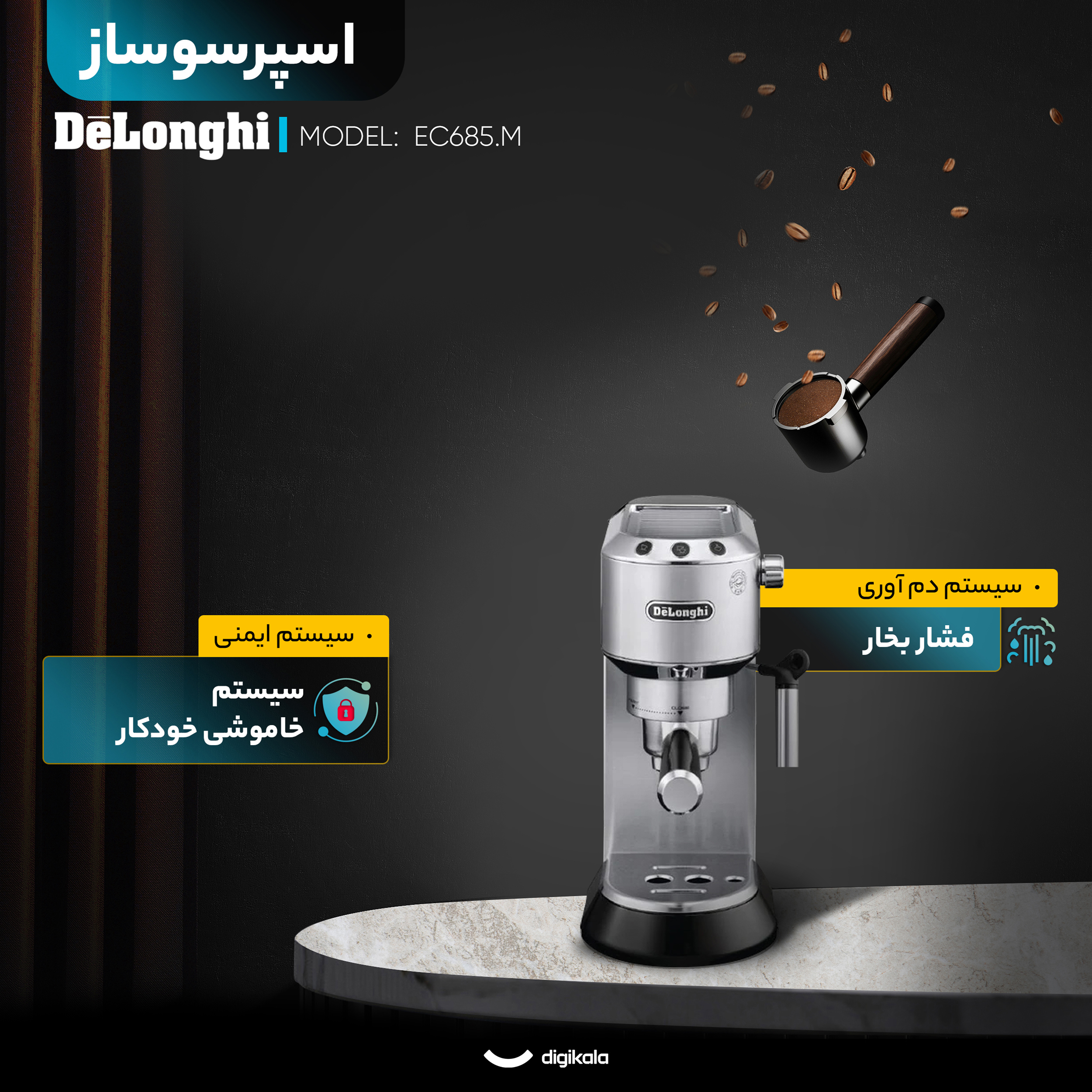 اسپرسو ساز 1.1 لیتری دلونگی مدل EC685.M