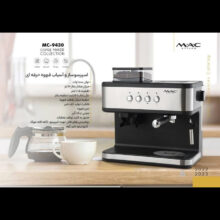 اسپرسو ساز مک استایلر مدل MC-9430