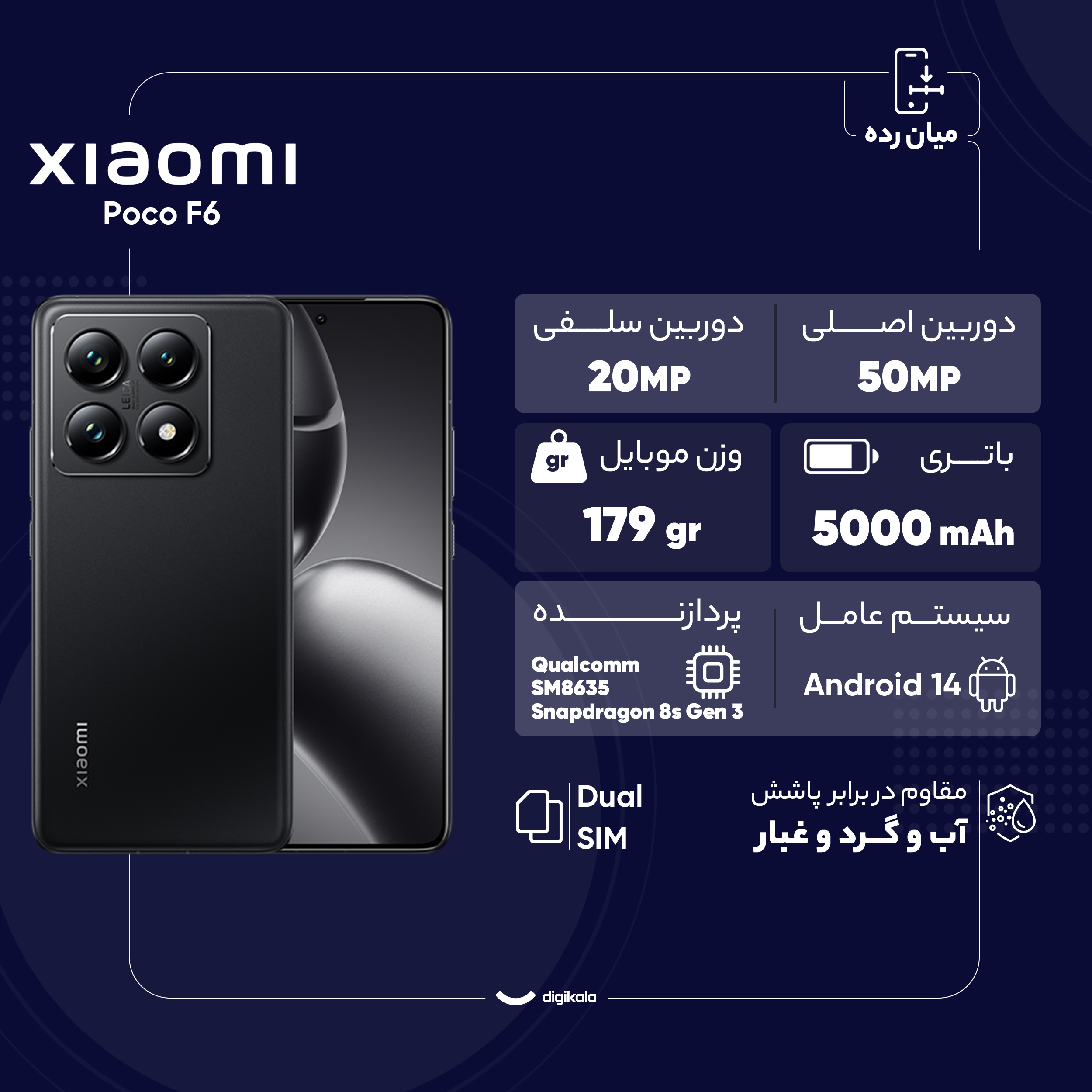 گوشی موبایل شیائومی مدل Poco F6 دو سیم کارت ظرفیت 256 گیگابایت و رم 8 گیگابایت