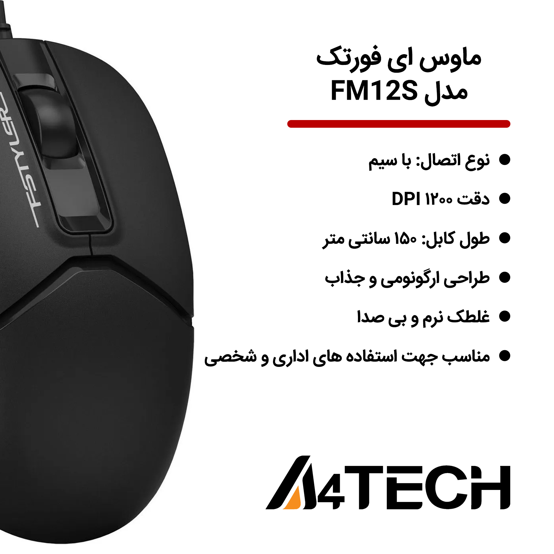 ماوس ای فورتک مدل FM12S