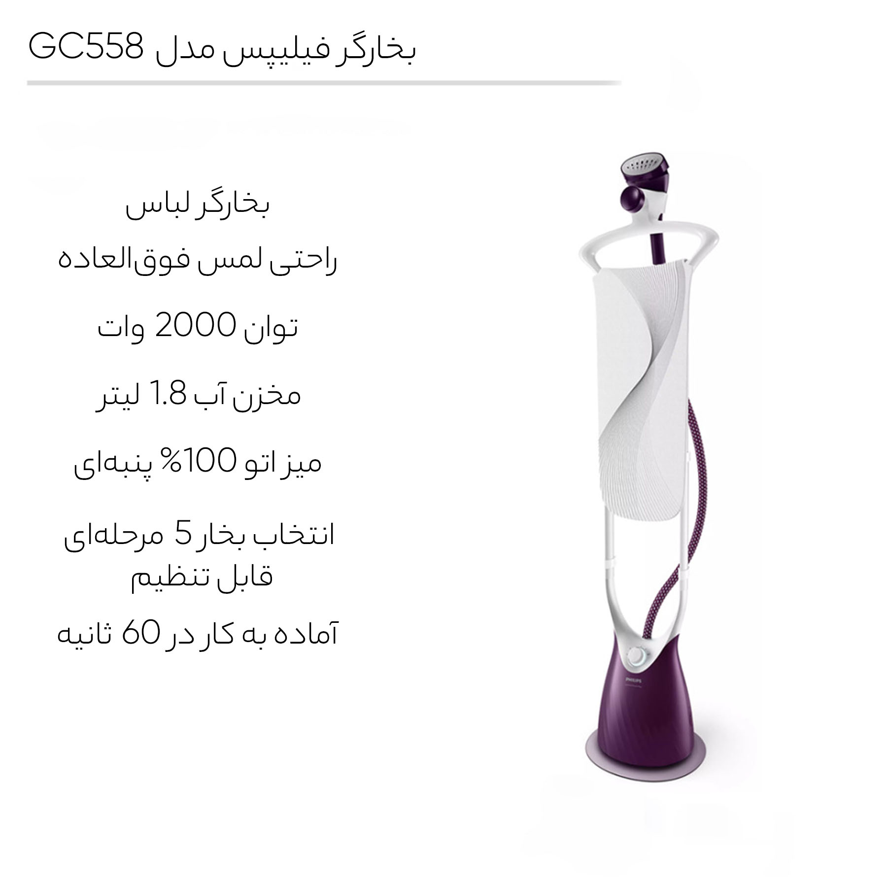 بخارگر فیلیپس مدل GC558