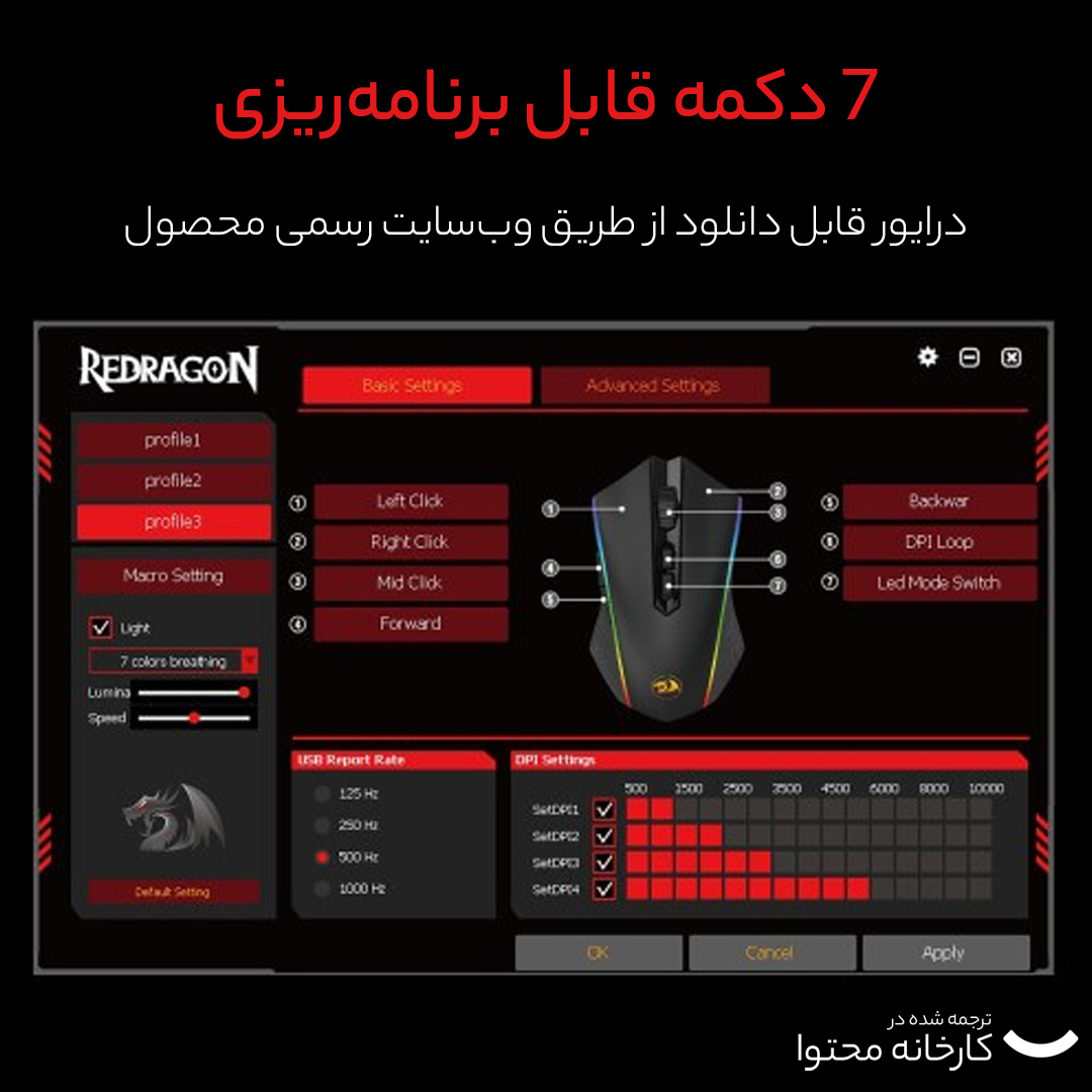 ماوس مخصوص بازی ردراگون مدل M710