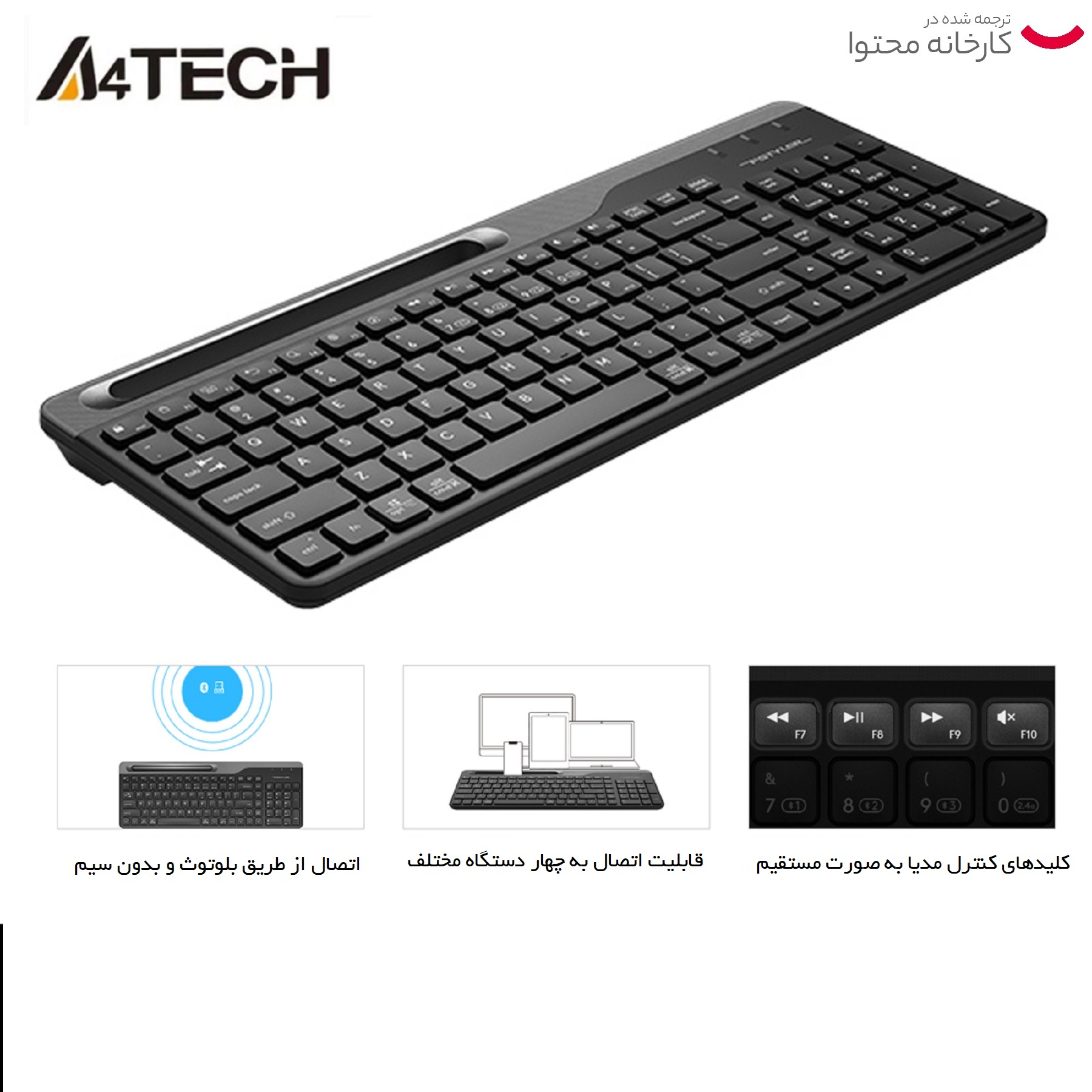 کیبورد بی سیم ای فورتک مدل Fstyler FBK25