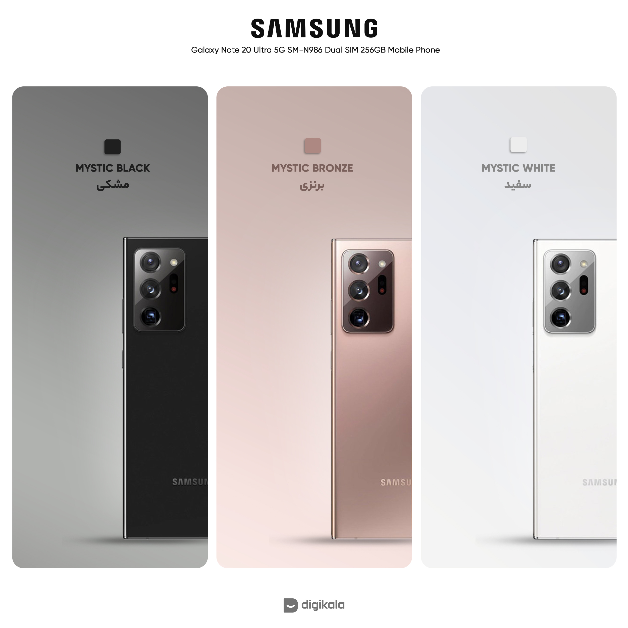 گوشی موبایل سامسونگ مدل Galaxy Note 20 Ultra 5G SM-N986 دو سیم کارت ظرفیت 256 گیگابایت