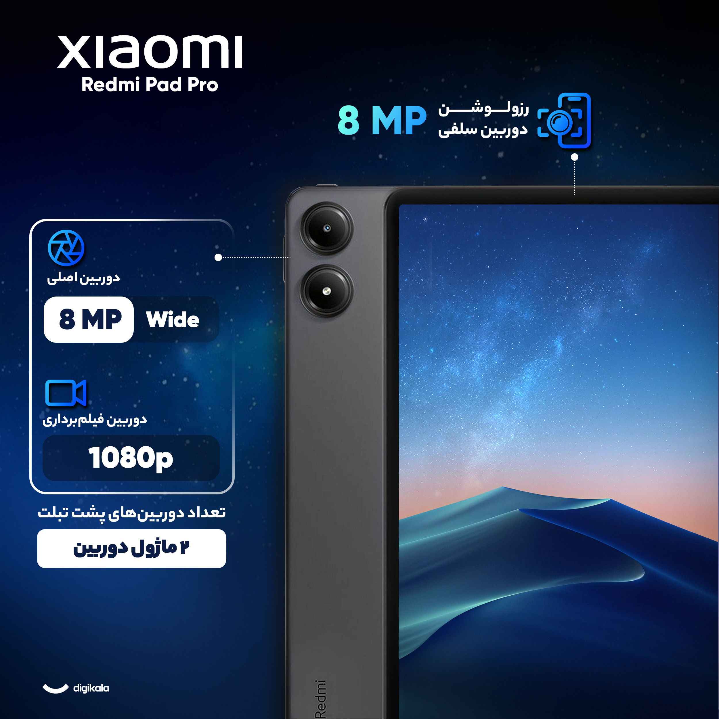 تبلت 12.1 اینچ شیائومی مدل Redmi Pad Pro Wi-Fi ظرفیت 256 گیگابایت و رم 8 گیگابایت