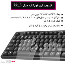 کیبورد ای فورتک مدل kk_3
