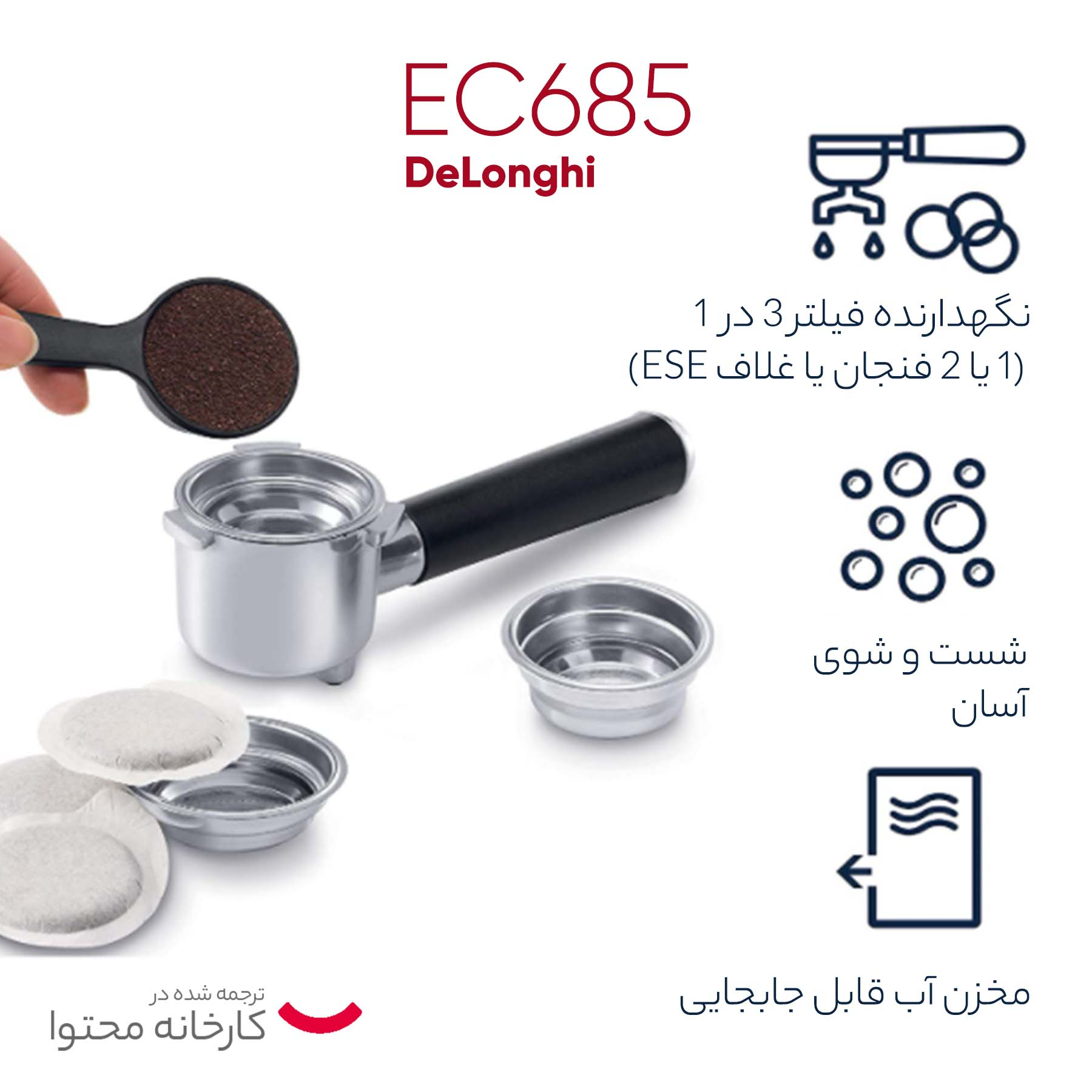 اسپرسوساز دلونگی مدل EC685