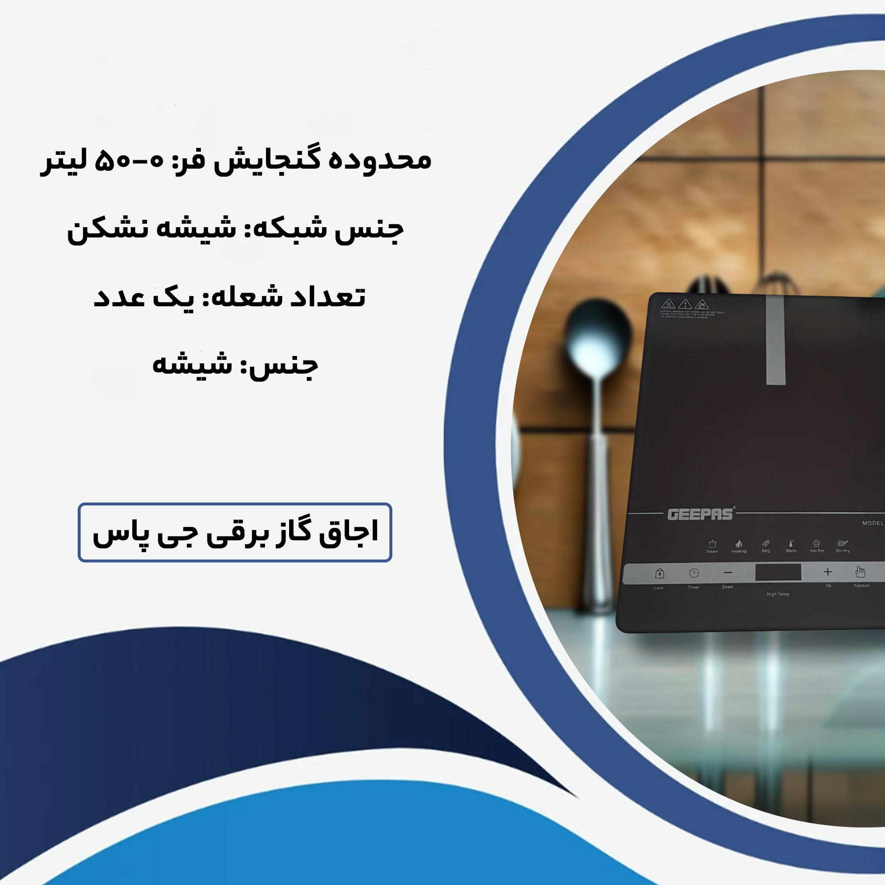 اجاق برقی جی پاس مدل GIC33013