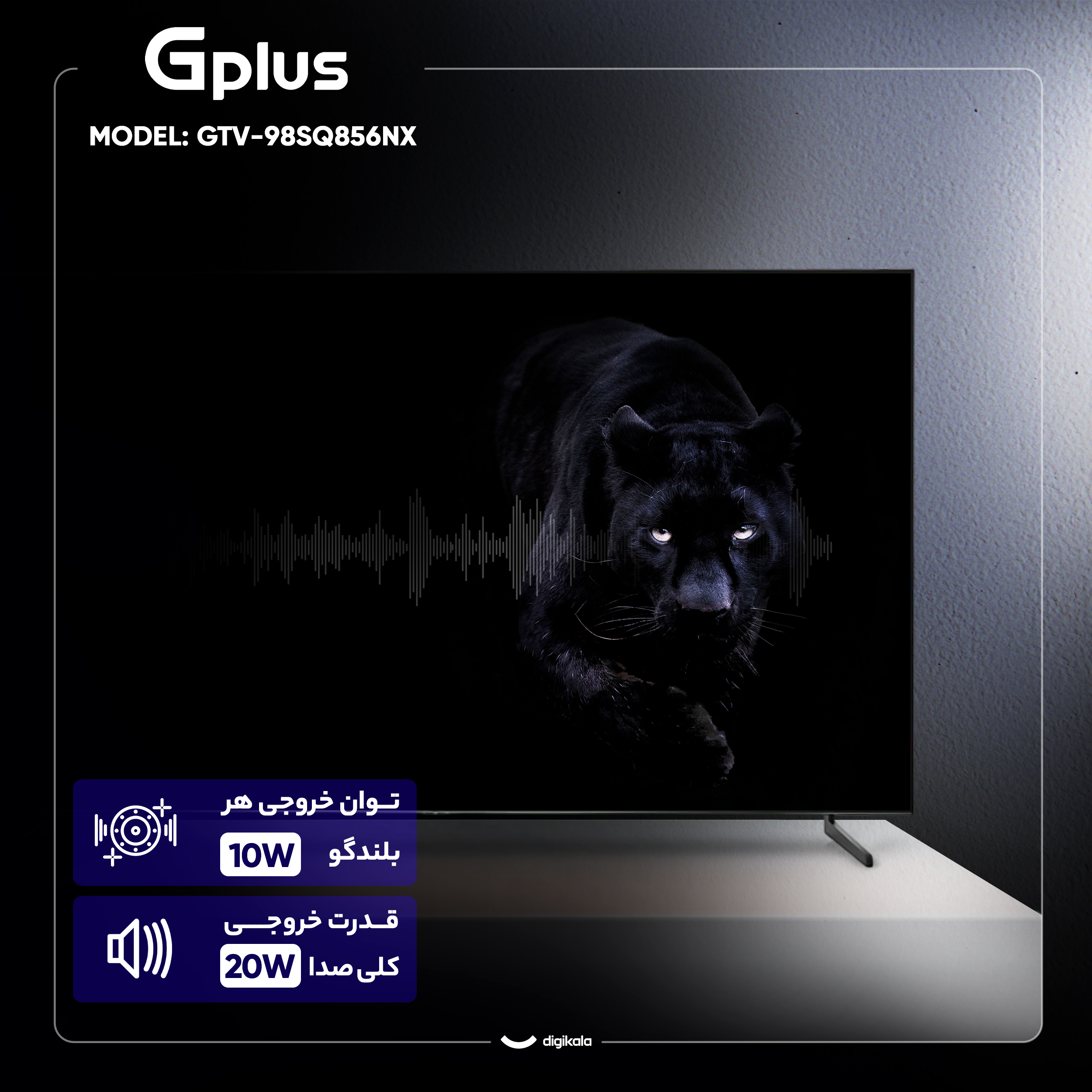 تلویزیون 98 اینچ ال ای دی هوشمند جی پلاس مدل GTV-98SQ856NX