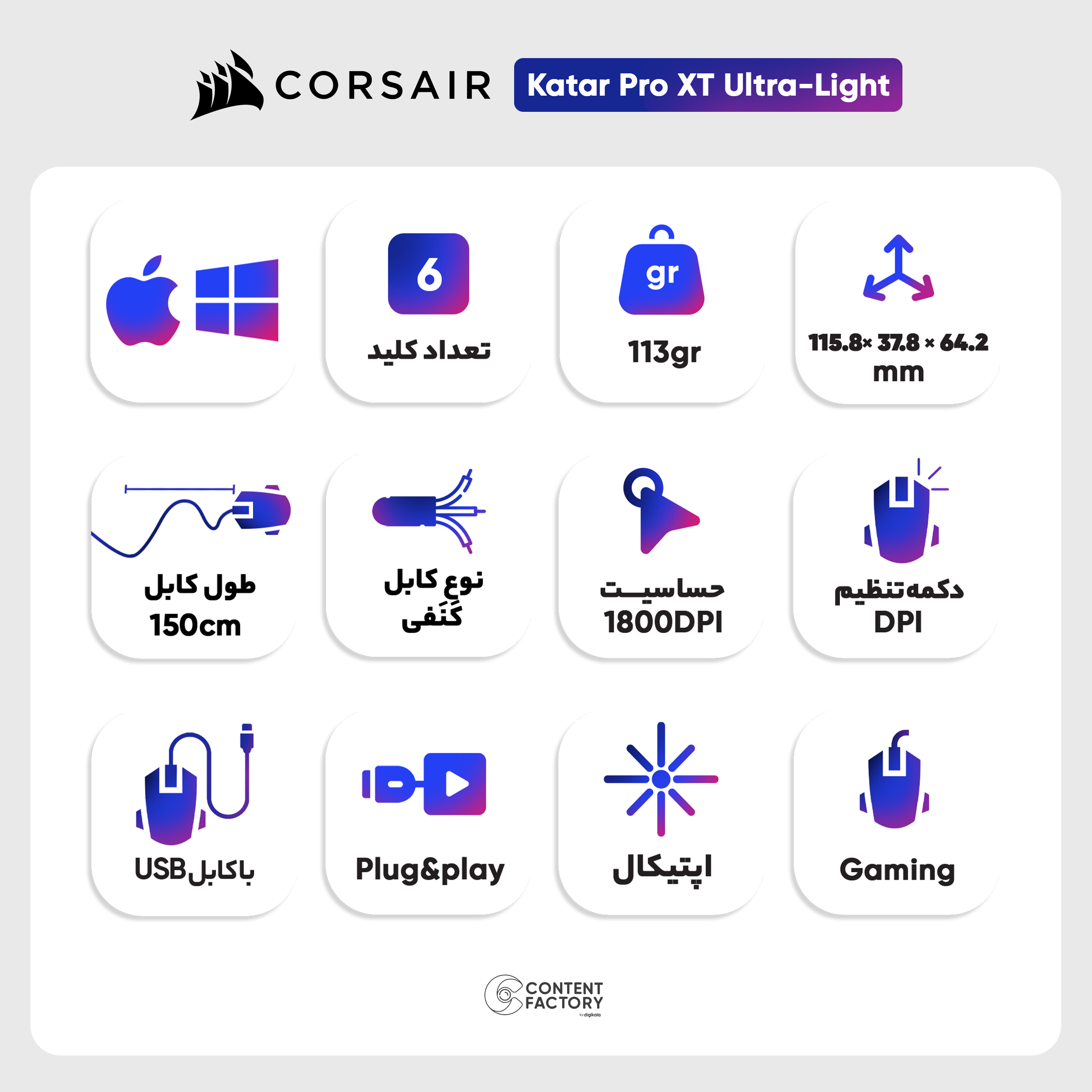 ماوس مخصوص بازی کورسیر مدل KATAR PRO XT Ultra-Light