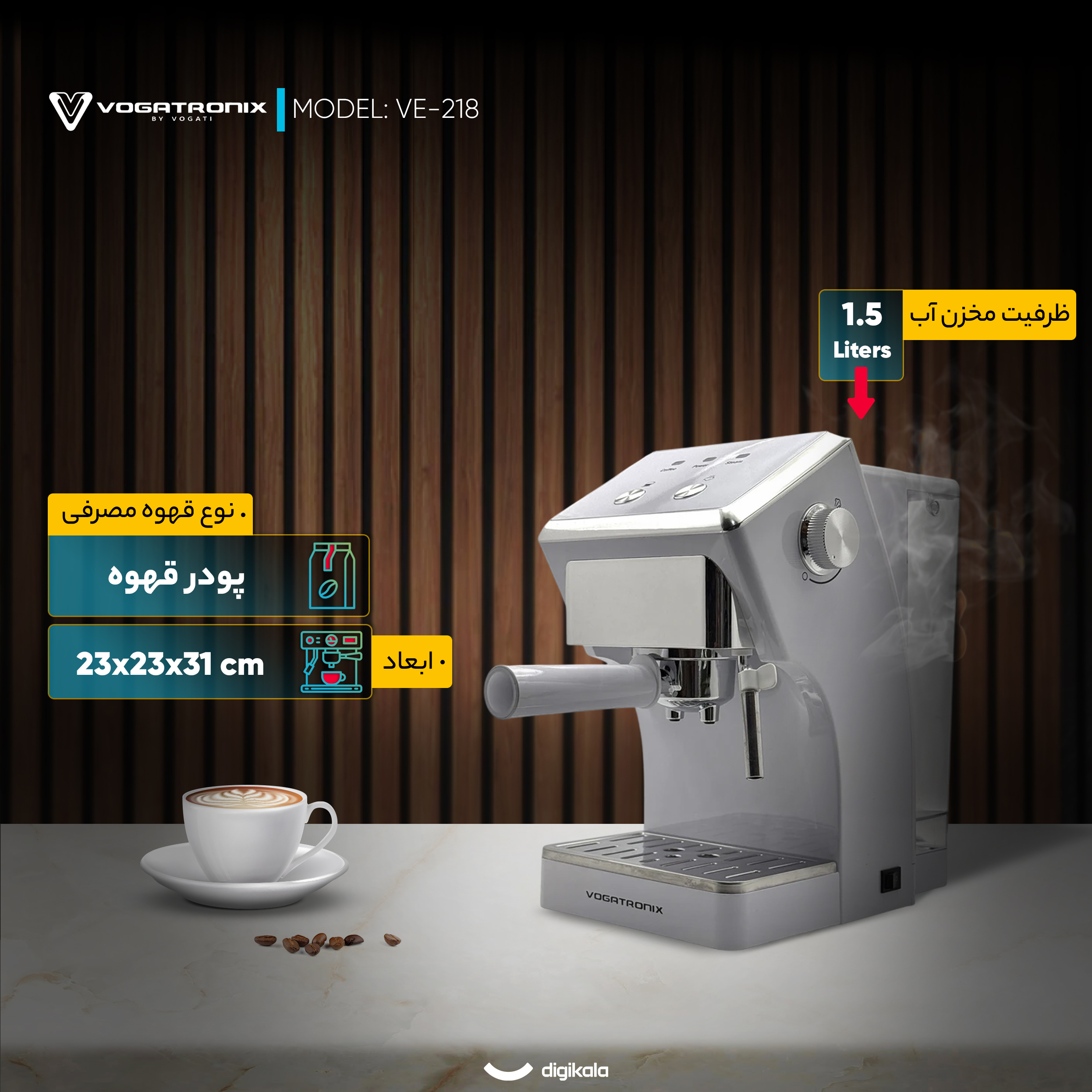 اسپرسو ساز ۱۵۰۰ میلی‌لیتر وگاترونیکس مدل VE-218