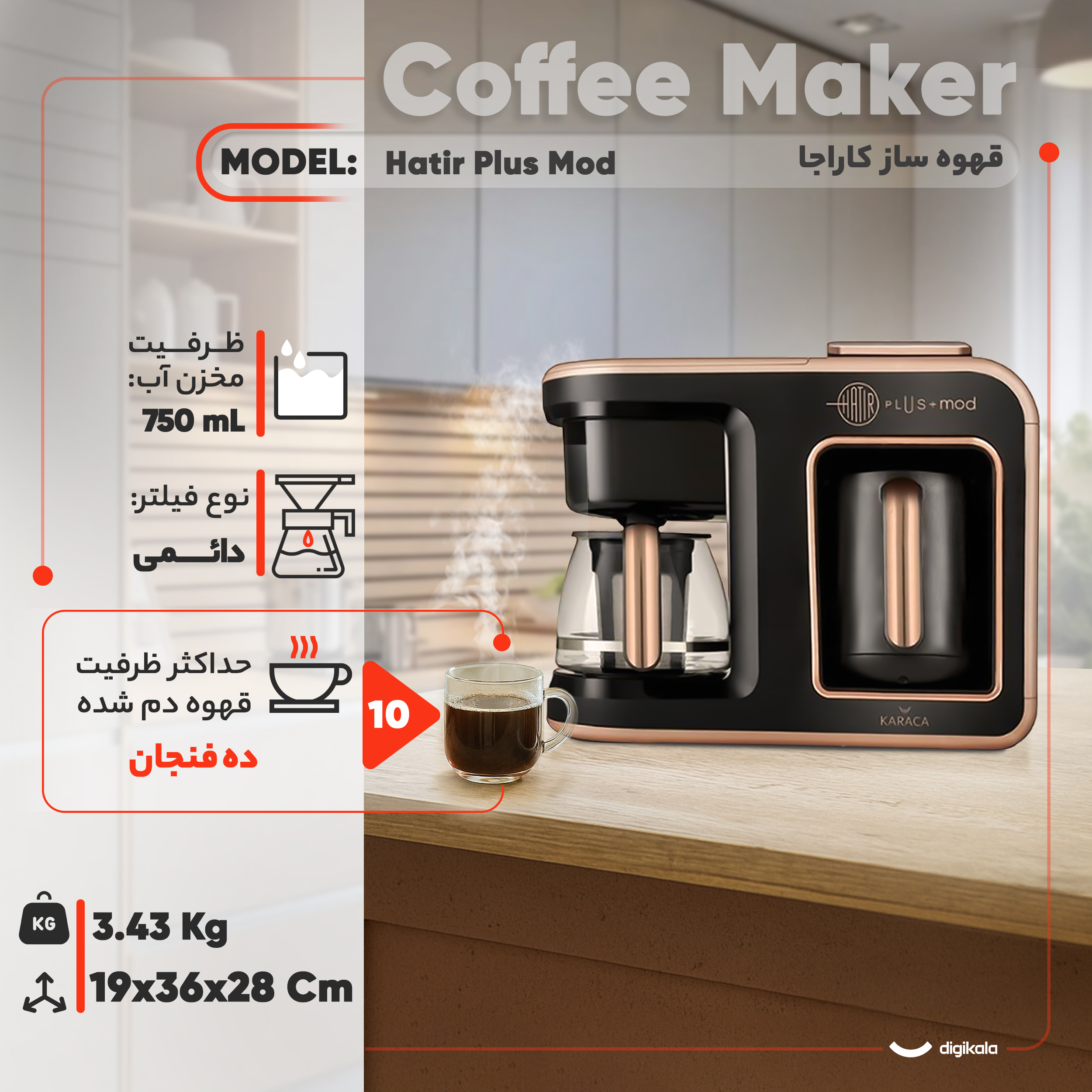 قهوه‌ساز کاراجا مدل Hatir Plus Mod