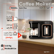 قهوه‌ساز کاراجا مدل Hatir Plus