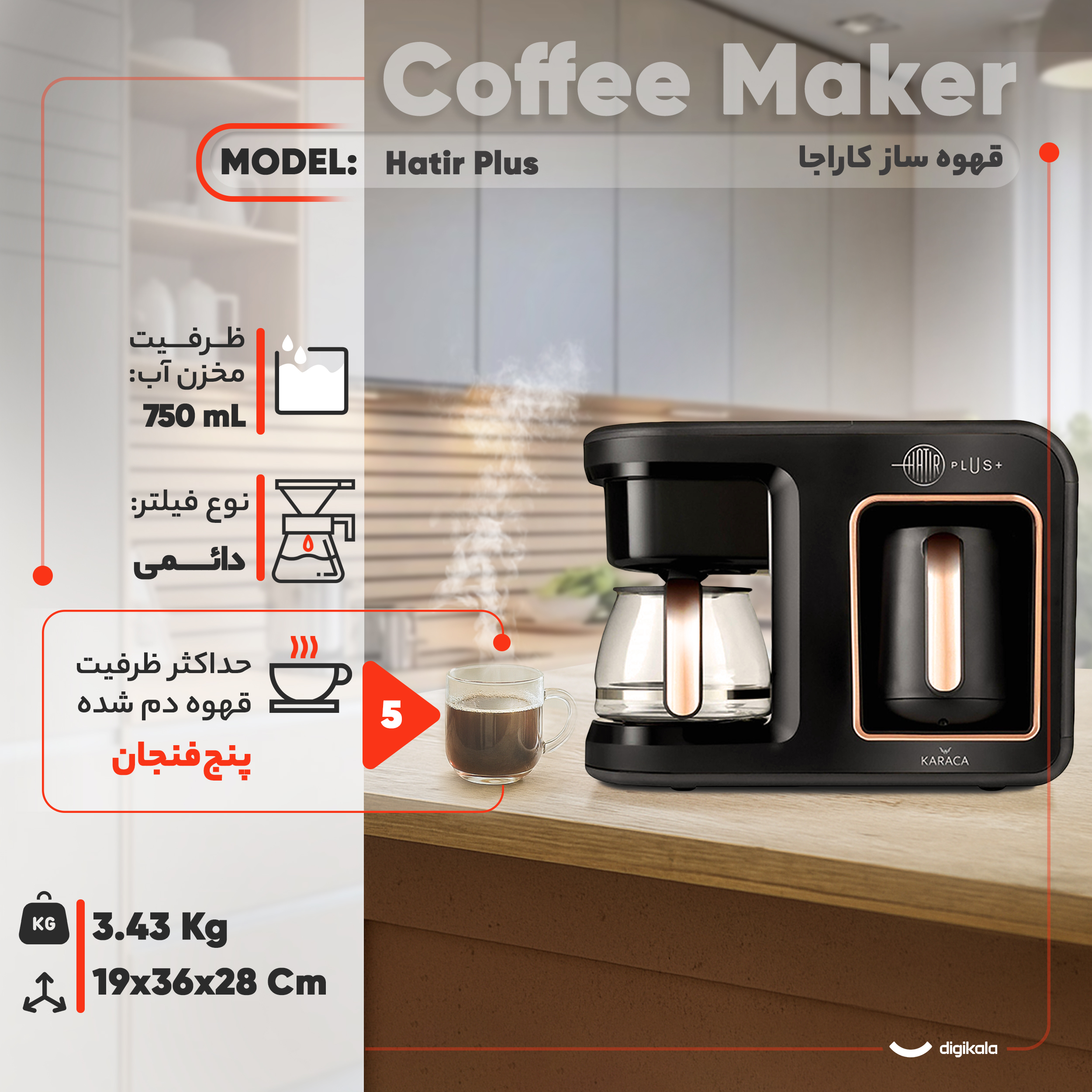 قهوه‌ساز کاراجا مدل Hatir Plus