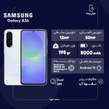 گوشی موبایل سامسونگ مدل Galaxy A36 دو سیم کارت ظرفیت 256 گیگابایت و رم 8 گیگابایت