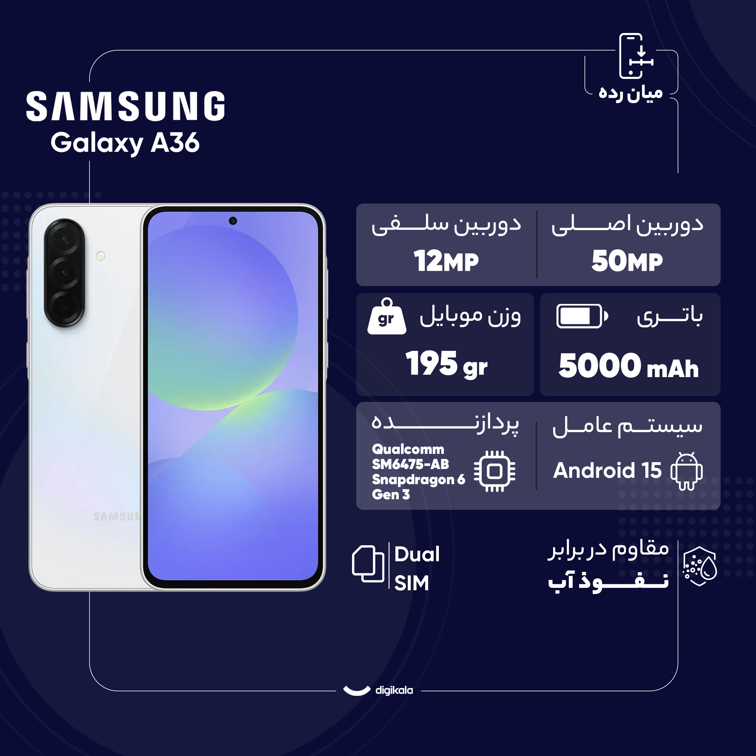 گوشی موبایل سامسونگ مدل Galaxy A36 دو سیم کارت ظرفیت 256 گیگابایت و رم 12 گیگابایت