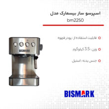 اسپرسو ساز بیسمارک مدل bm2250