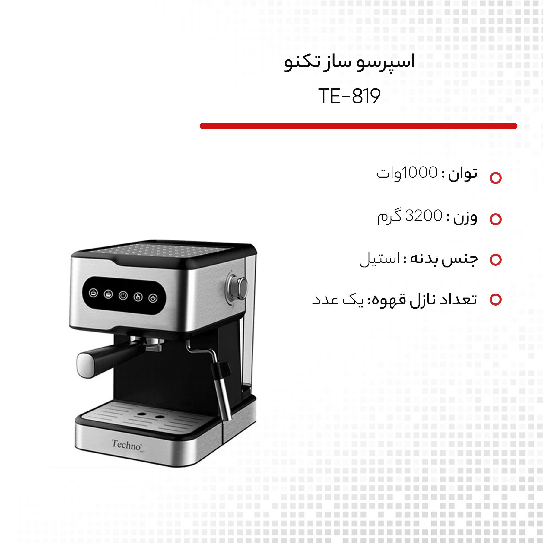 اسپرسو ساز تکنو مدل TE-819