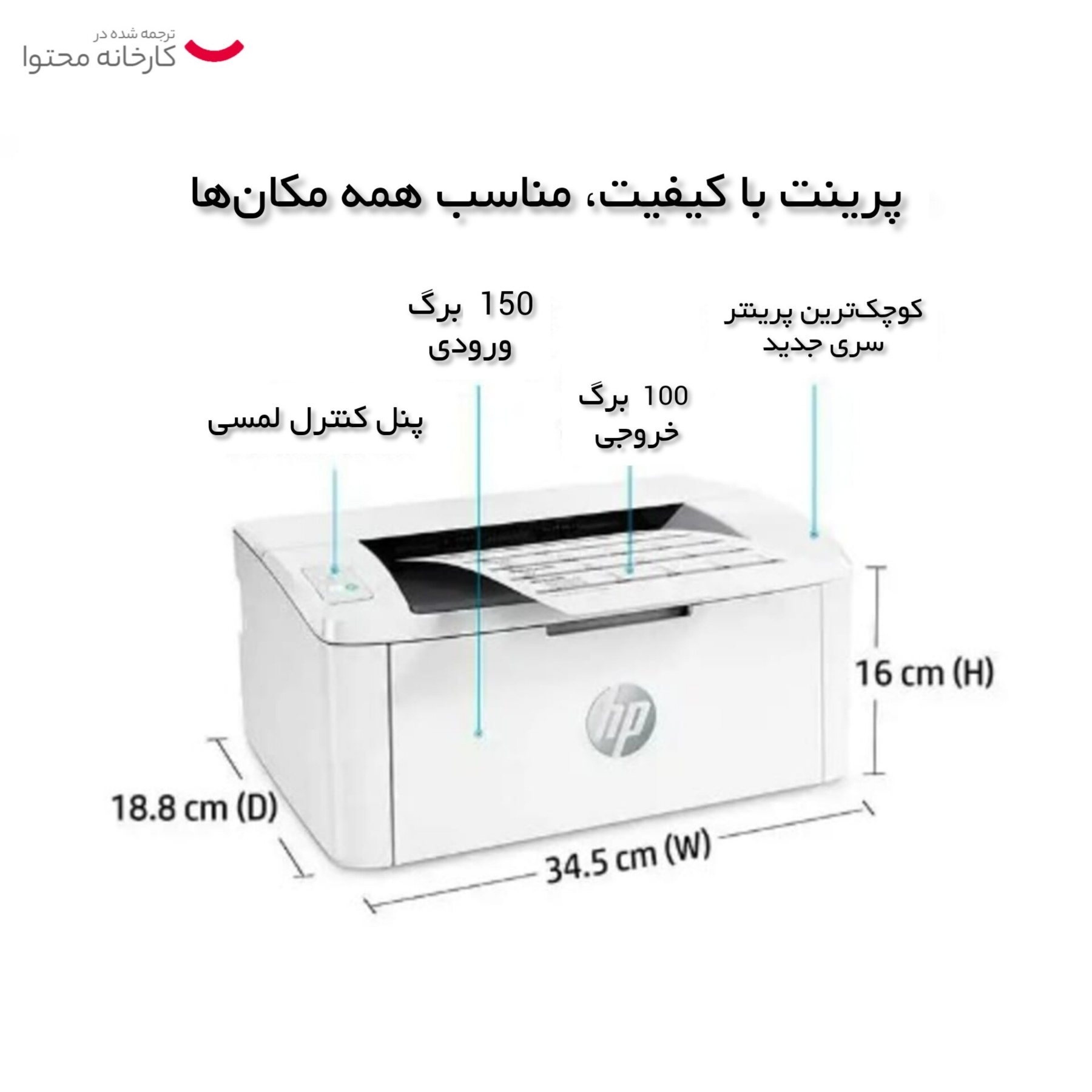 پرینتر لیزری اچ‌پی مدل LaserJet M111a