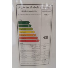 آبگرمکن گازی آزمایش مدل AZ70G