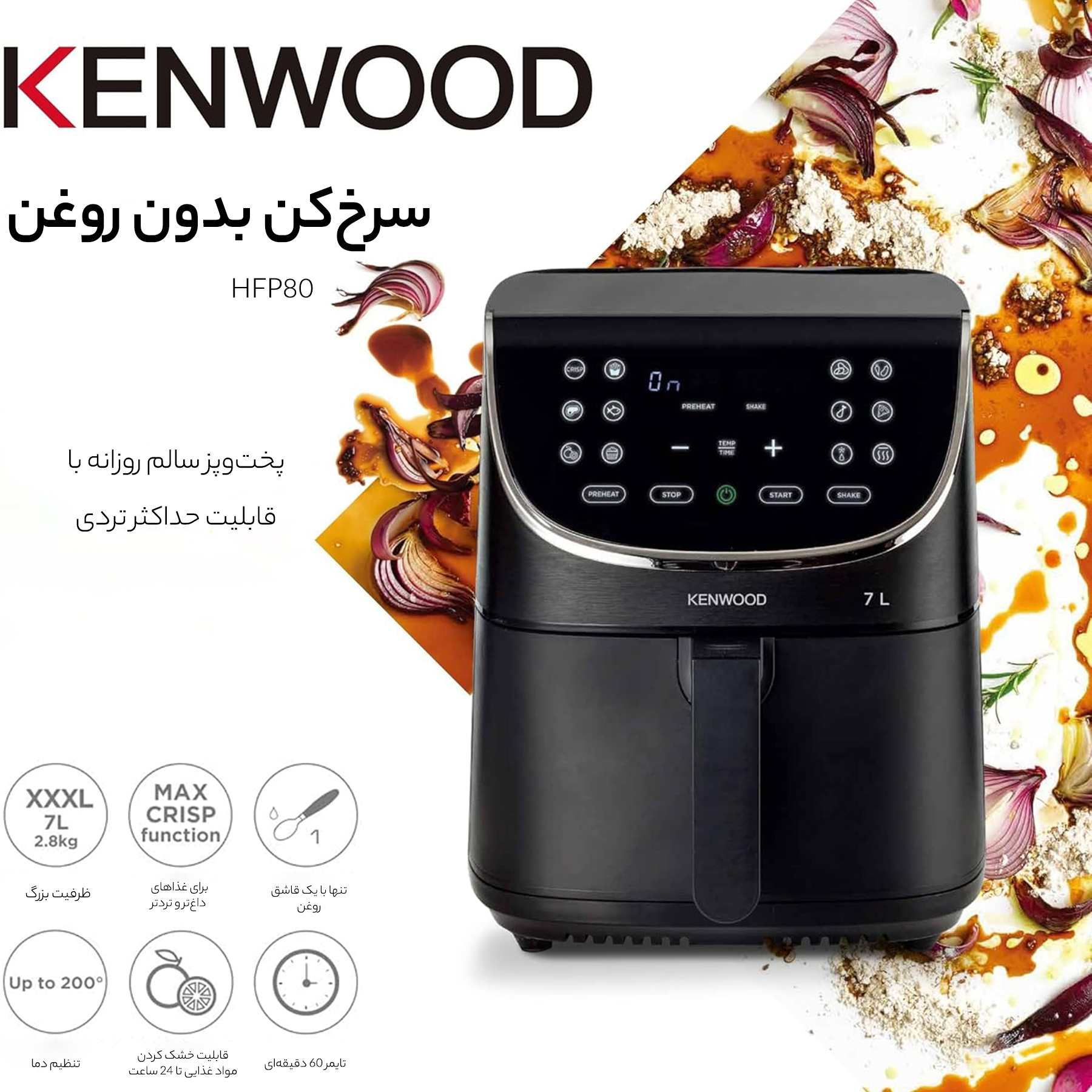 سرخ کن بدون روغن کنوود مدل HFP80-000BK