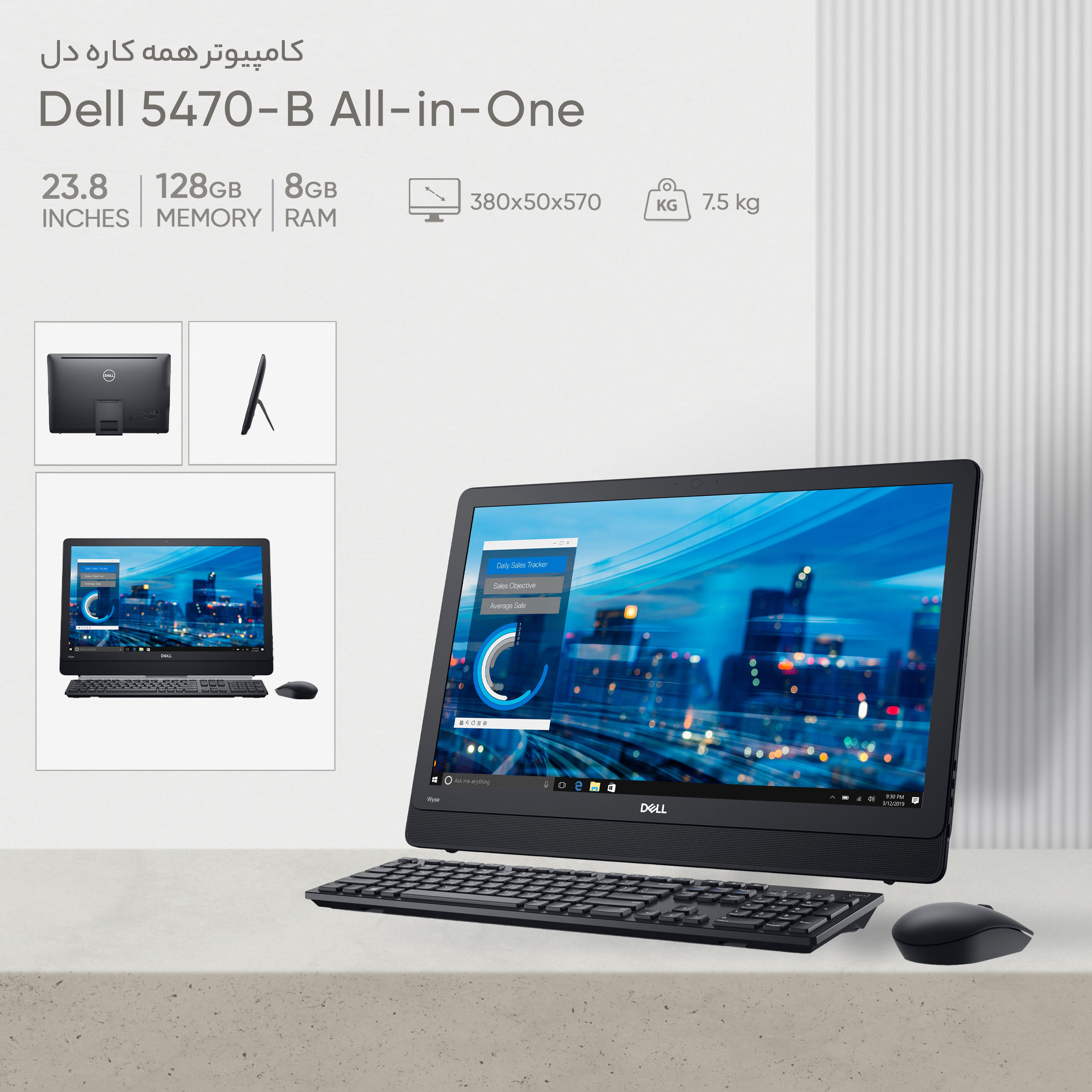 کامپیوتر همه کاره 23.8 اینچ دل مدل B-5470-Celeron J4105-8GB DDR4-128GB SSD