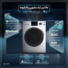 ماشین لباسشویی اتوماتیک پاکشوما مدل BWF 40904 iWT ظرفیت 9 کیلوگرم