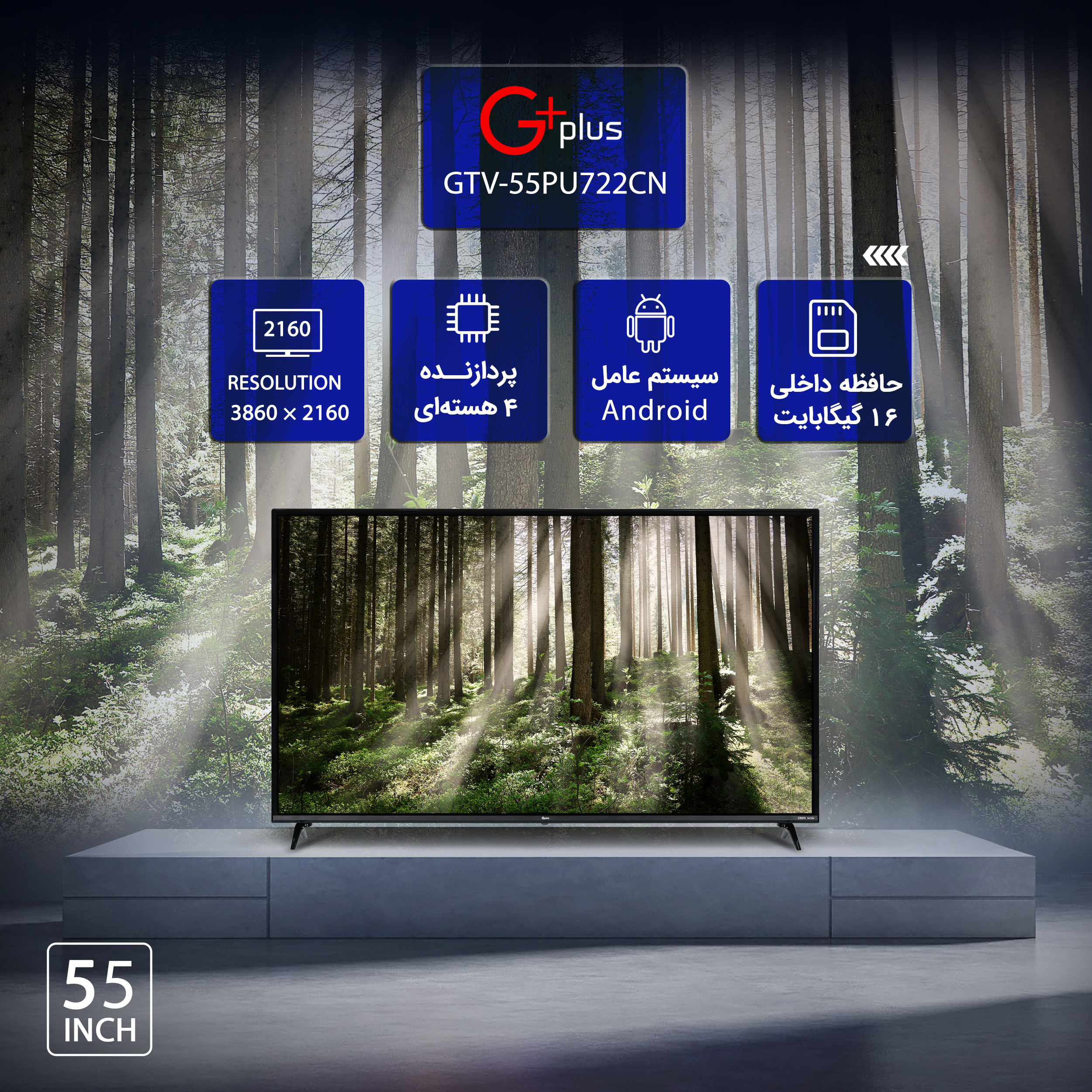 تلویزیون ال ای دی هوشمند جی پلاس مدل GTV-55PU722CN سایز 55 اینچ