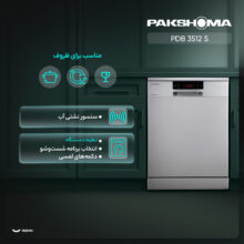 ماشین ظرفشویی 15 نفره پاکشوما مدل PDB 3512 S