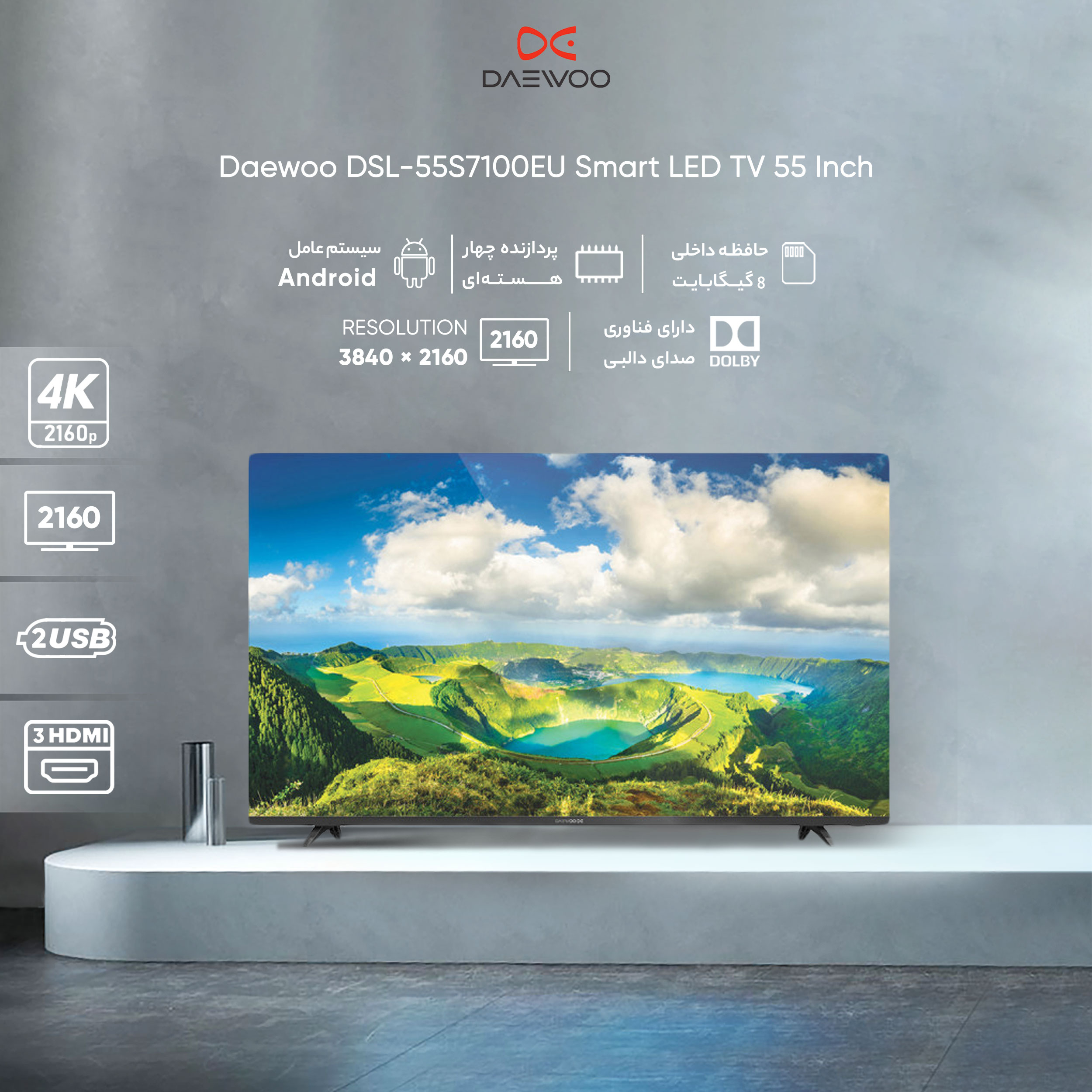 تلویزیون هوشمند ال ای دی دوو مدل DSL-55S7100EU سایز 55 اینچ