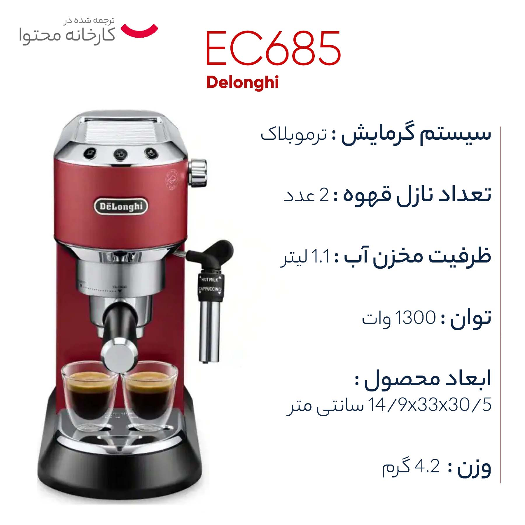 اسپرسوساز دلونگی مدل EC685