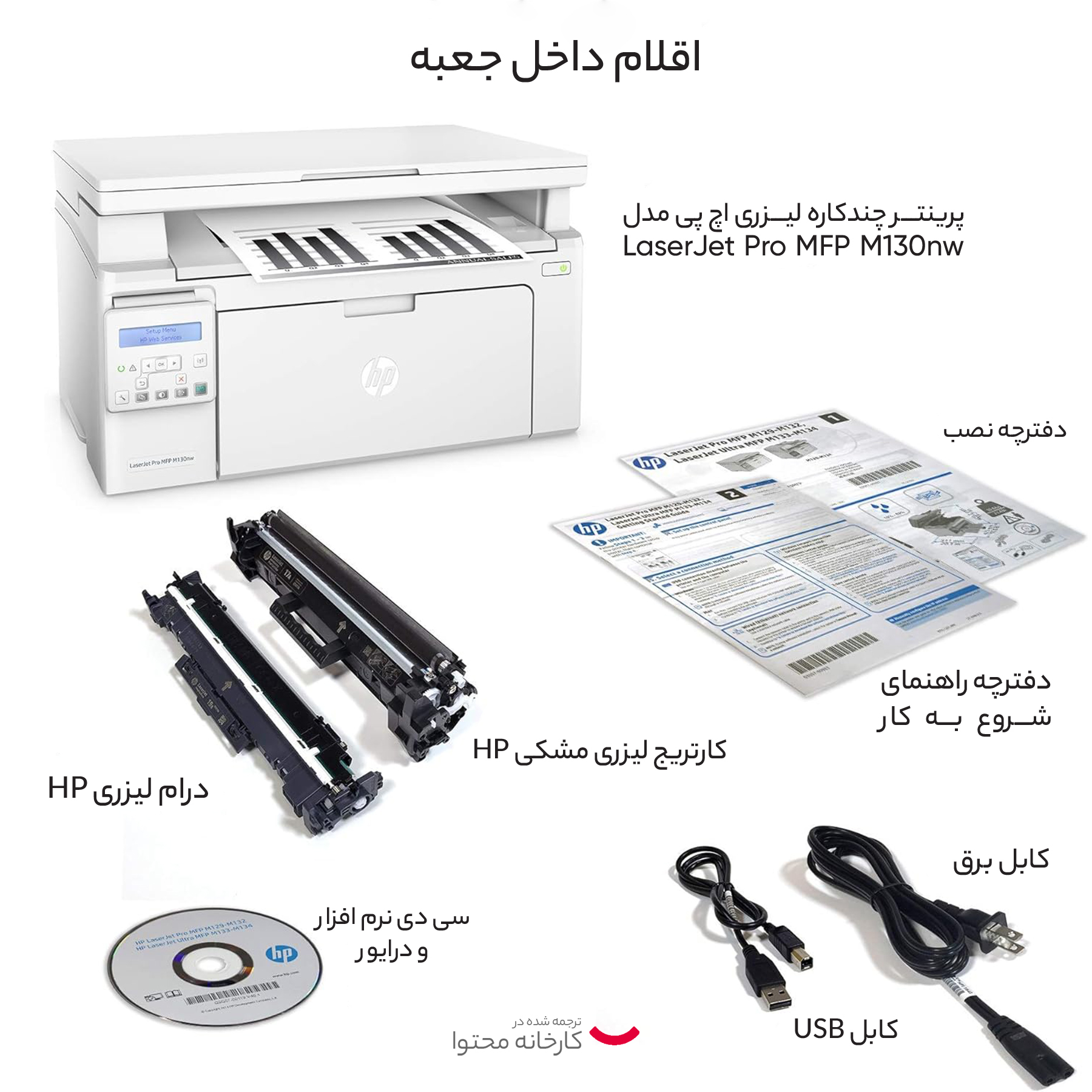 پرینتر چندکاره لیزری اچ پی مدل LaserJet Pro MFP M130nw