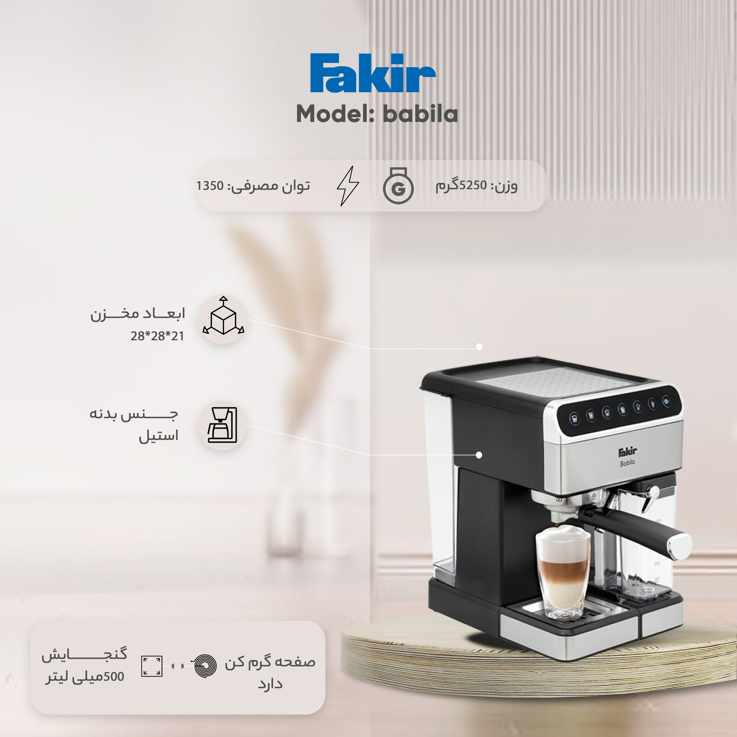 اسپرسو ساز 1.8 لیتری فکر مدل Babila