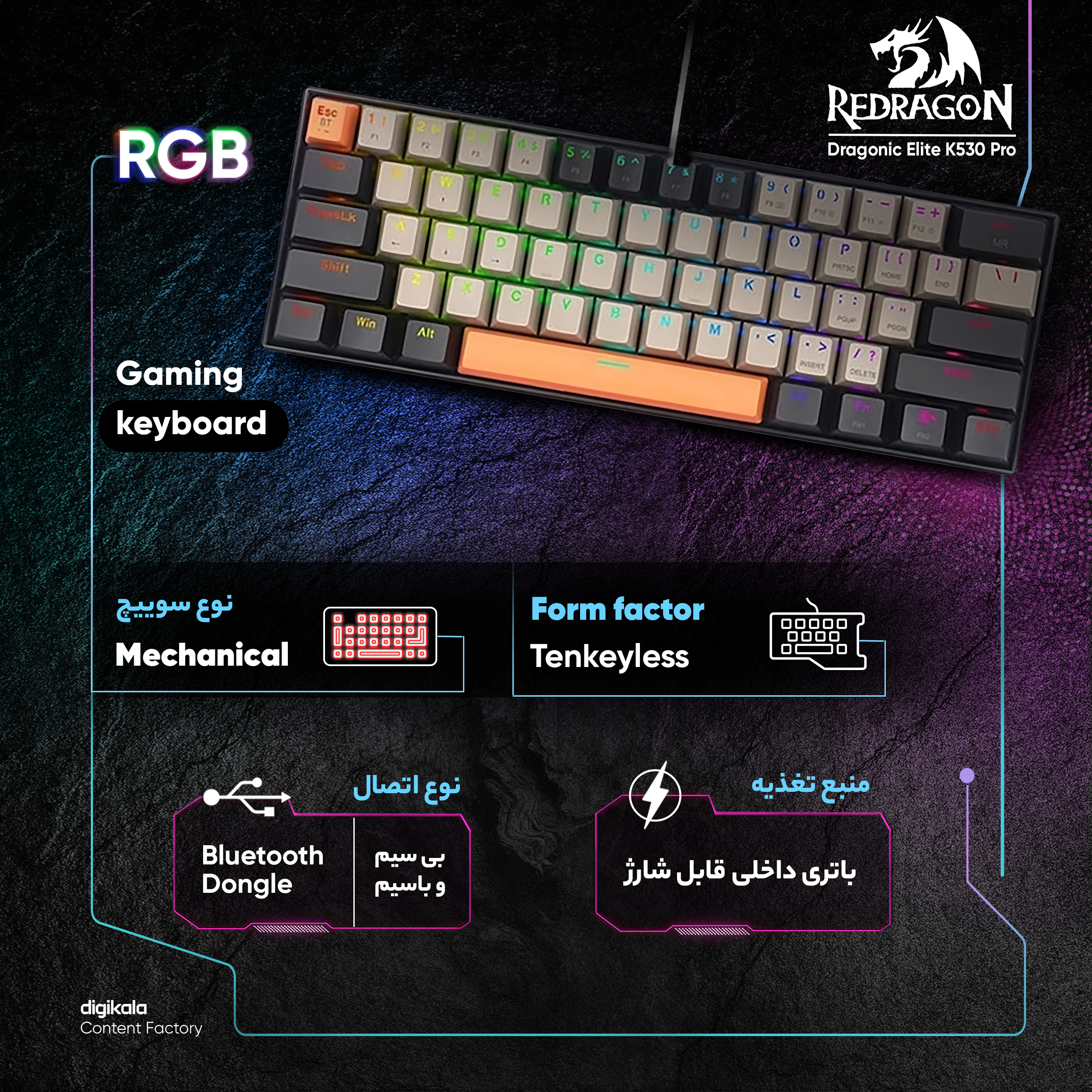 کیبورد گیمینگ ردراگون مدل Dragonic Elite K530 Pro، سوییچ مکانیکال قرمز، Tenkeyless، نورپردازی RGB