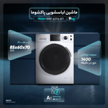 ماشین لباسشویی پاکشوما مدل BWF 40116 WT  ظرفیت 9 کیلوگرم