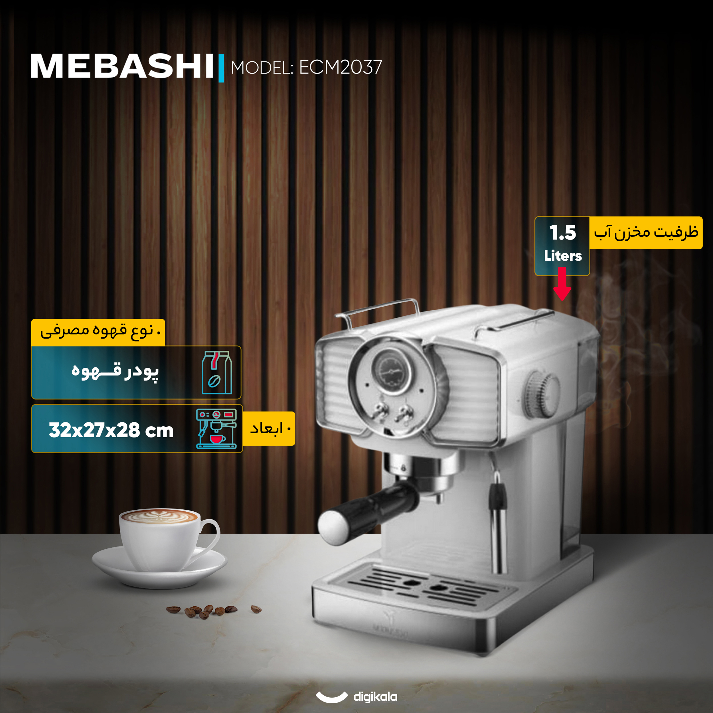 اسپرسو ساز 1.5 لیتری مباشی مدل ECM2037