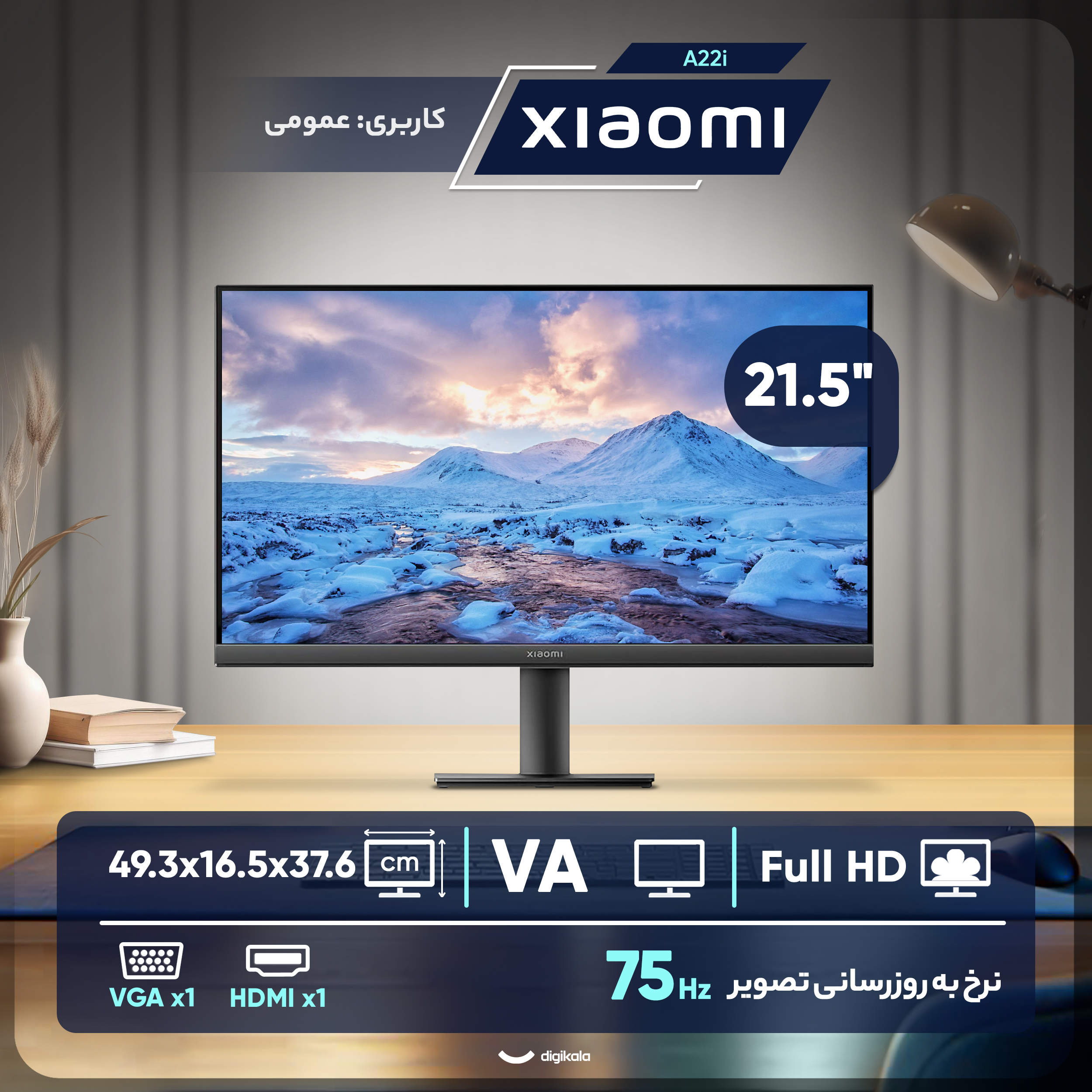 مانیتور 21.5 اینچ شیائومی مدل A22i