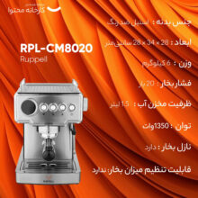 اسپرسو ساز روپل مدل RPL-CM8020