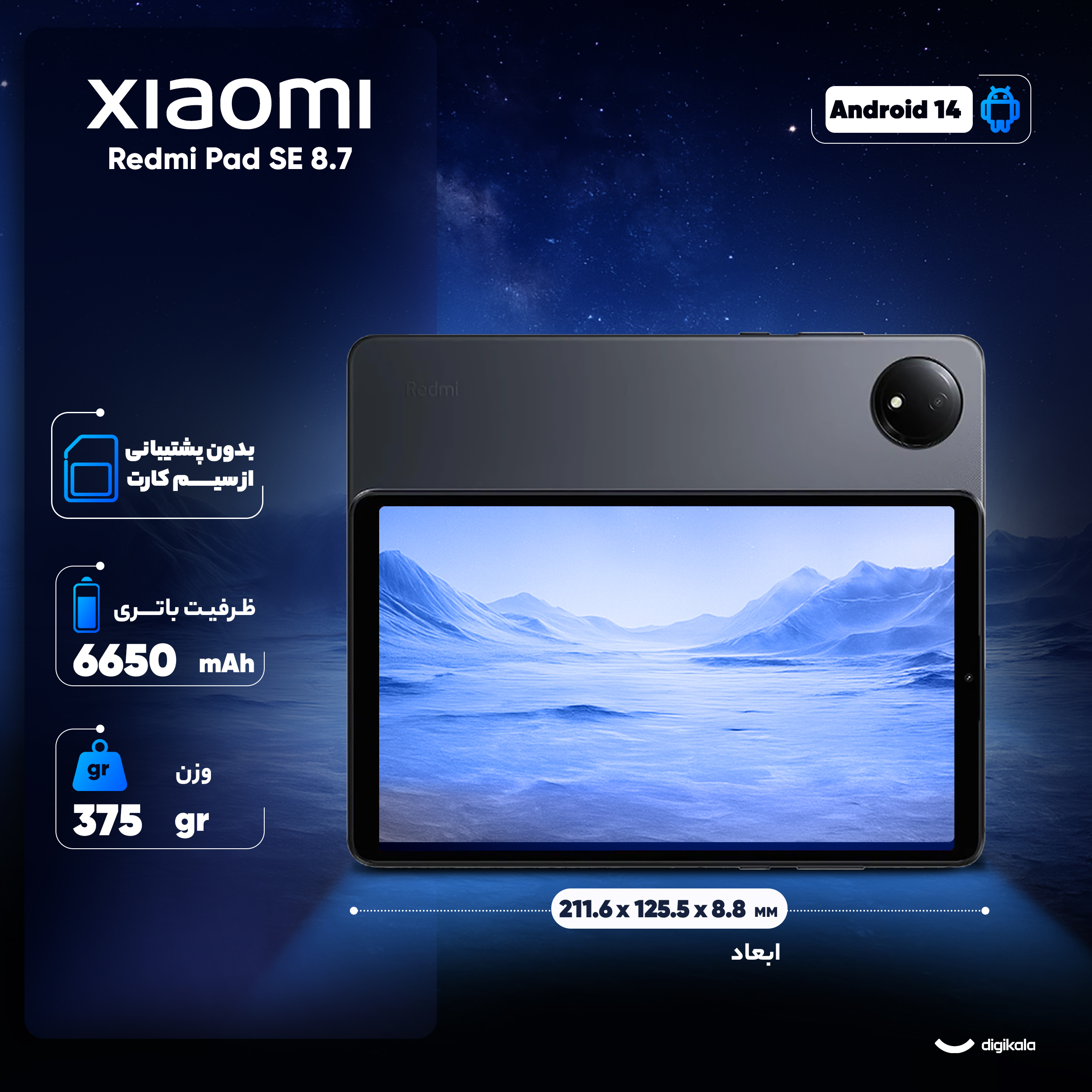 تبلت 8.7 اینچی شیائومی مدل Redmi Pad SE Wi-Fi ظرفیت 64 گیگابایت و رم 4 گیگابایت