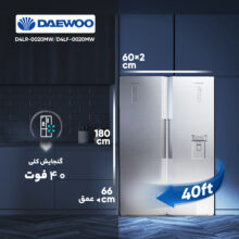 یخچال و فریزر دوقلو 40 فوت دوو مدل D4LR-0020MW/D4LF-0020MW