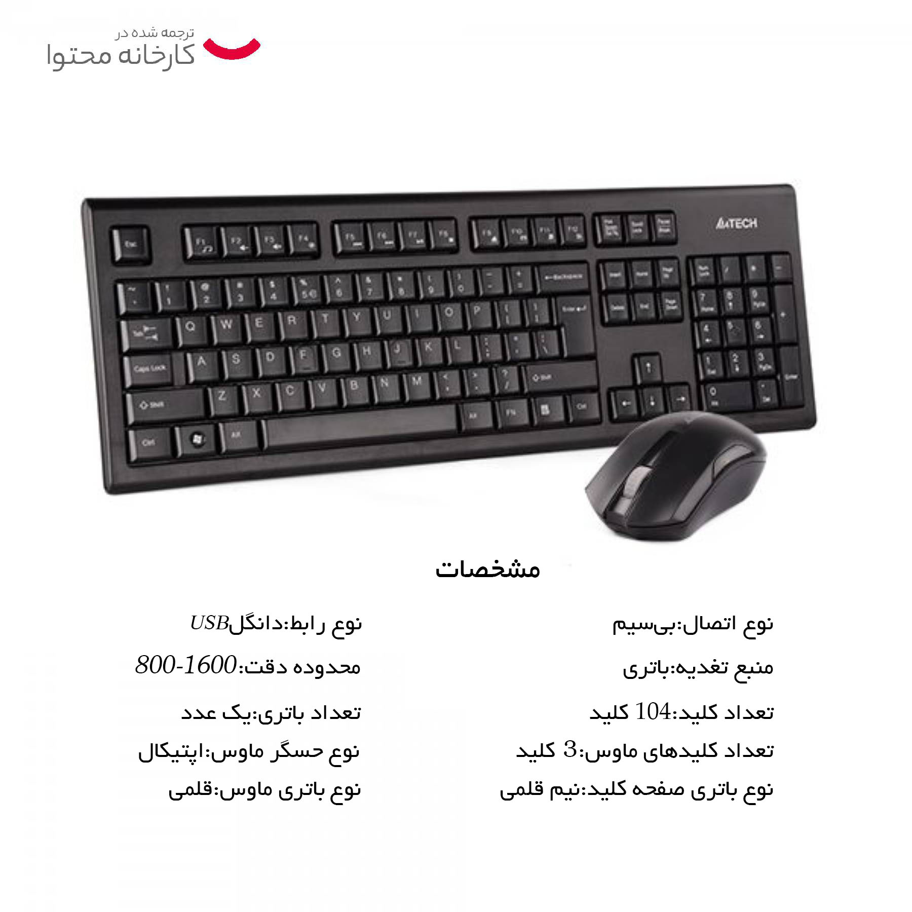 کیبورد و ماوس ای فورتک مدل 3000N