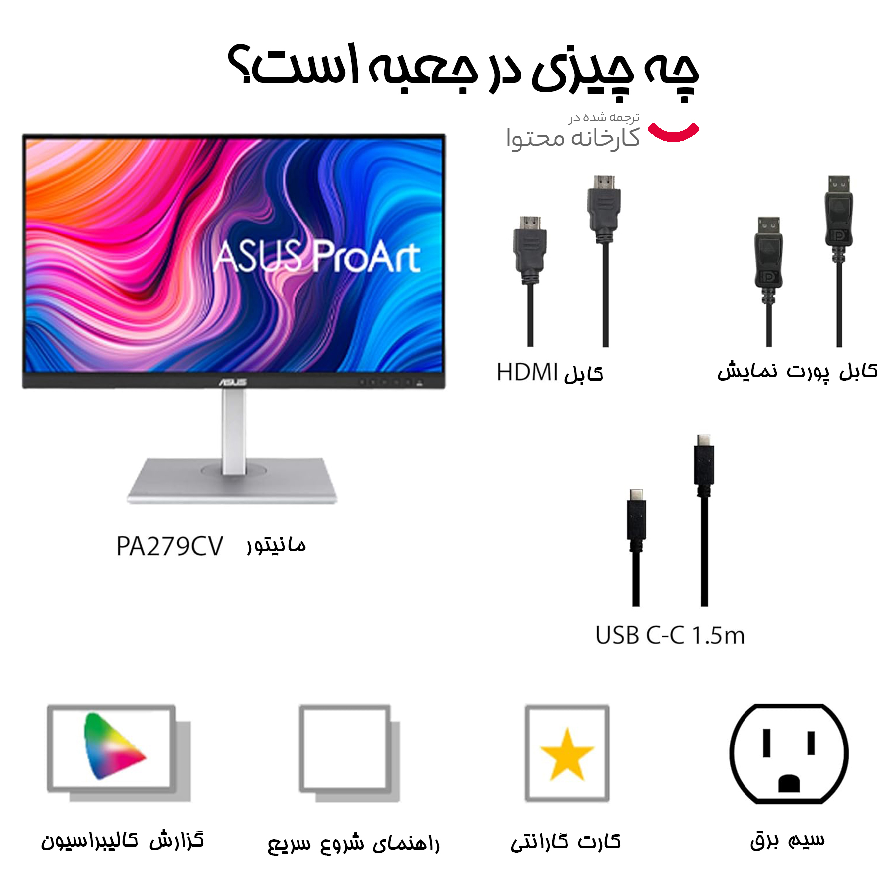 مانیتور 27 اینچ ایسوس مدل PA279CV